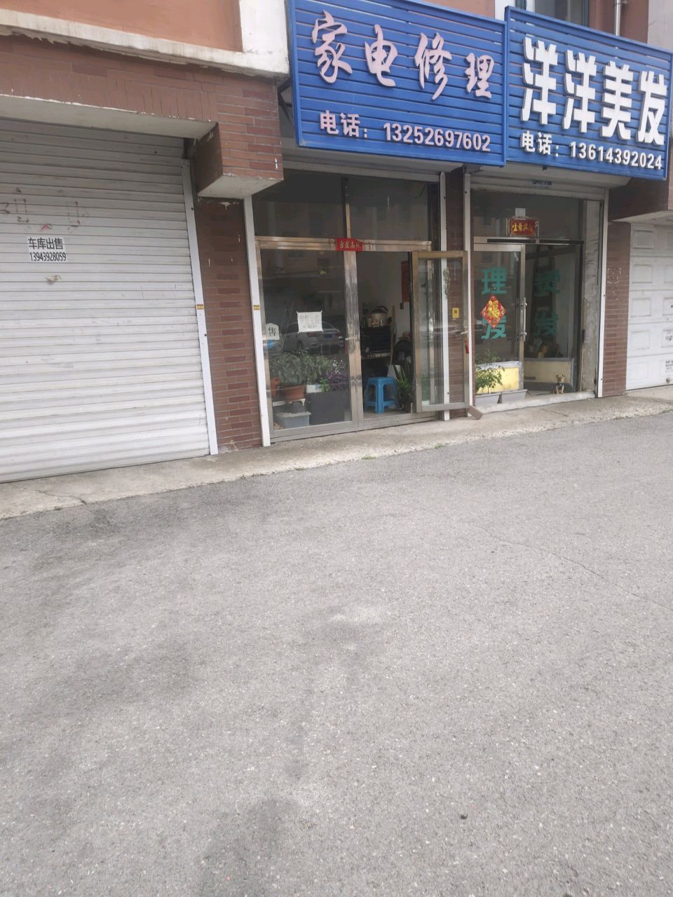家电修理