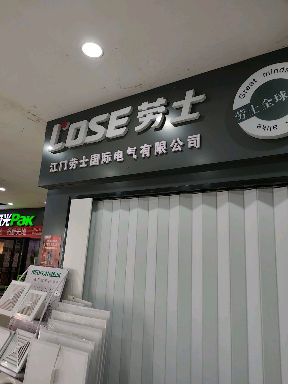 三雄极光(市府灯饰广场店)