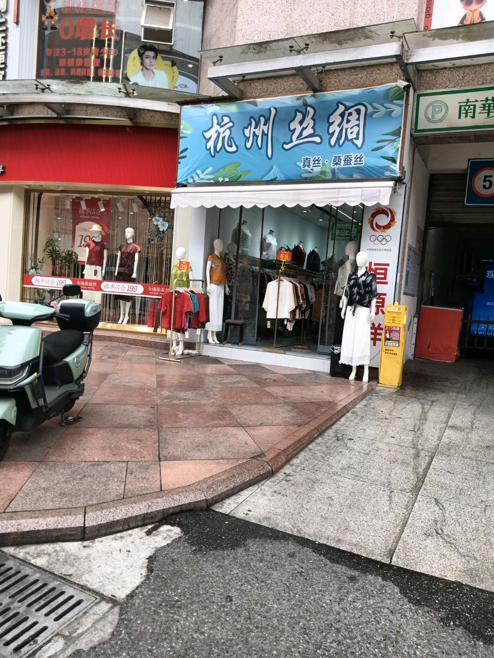 绵绵冰·冰沙(文庙新天地小吃街店)