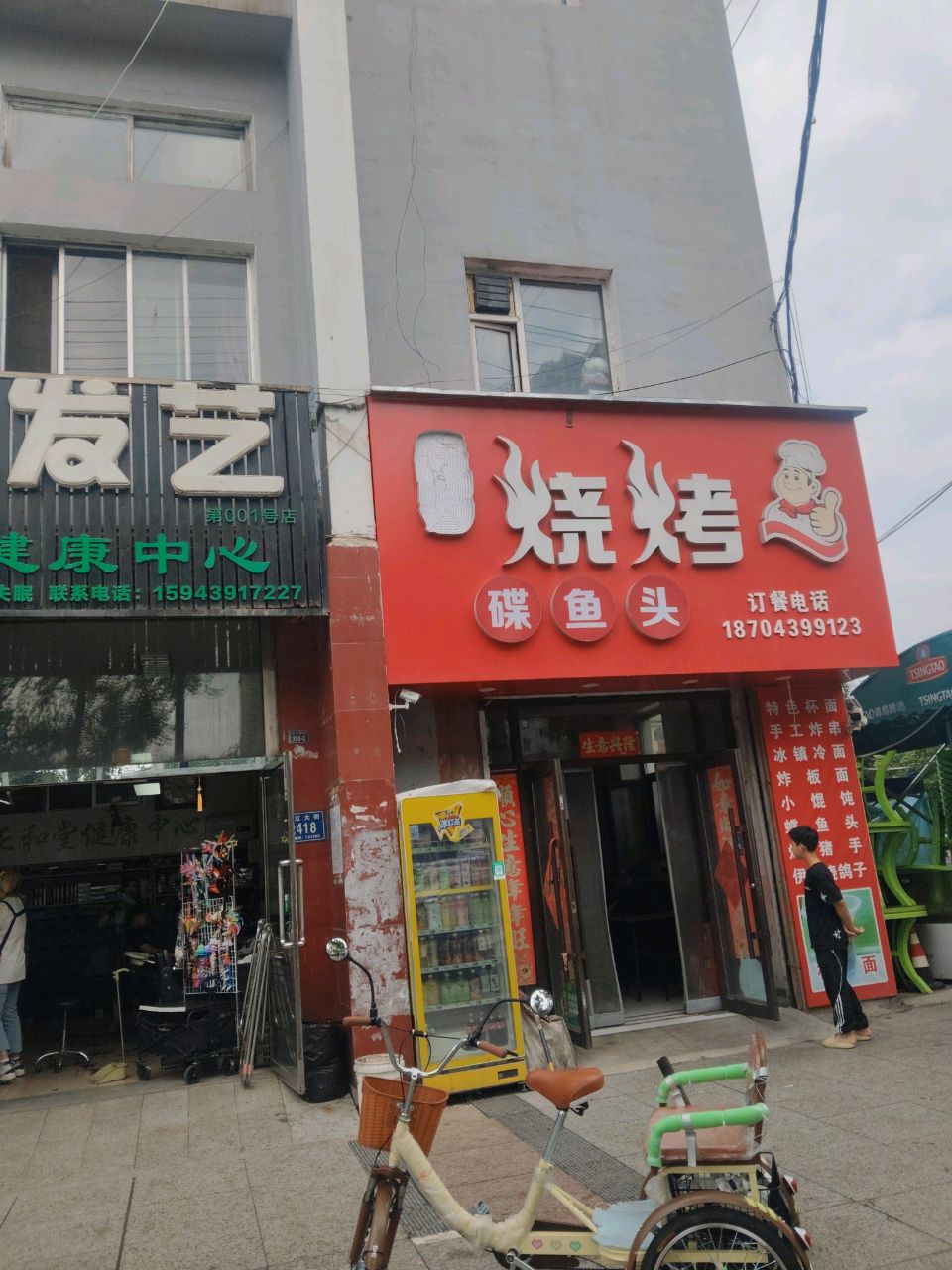 烧烤