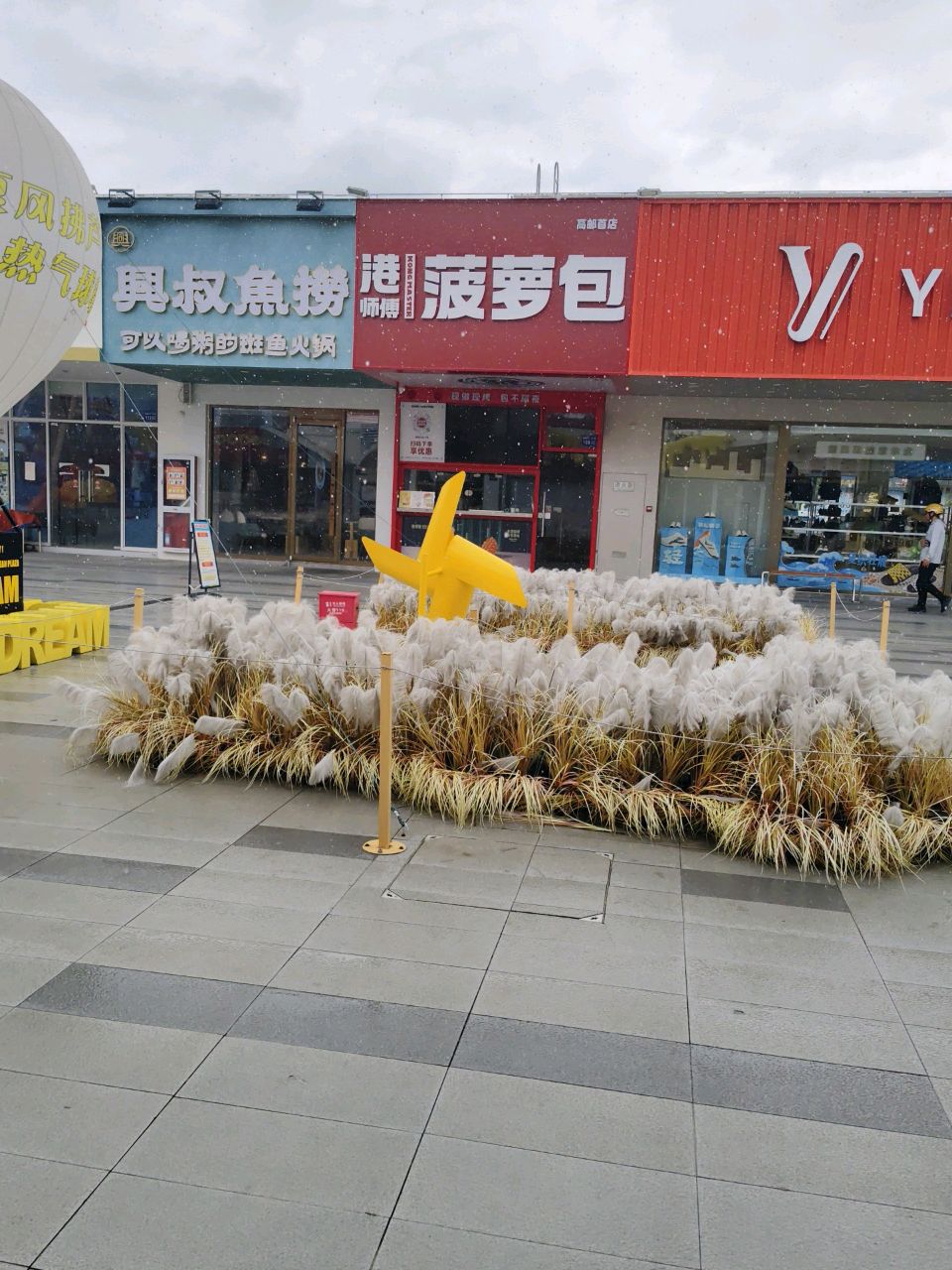 興叔魚撈·斑魚海鮮粥火鍋(扬州首店)