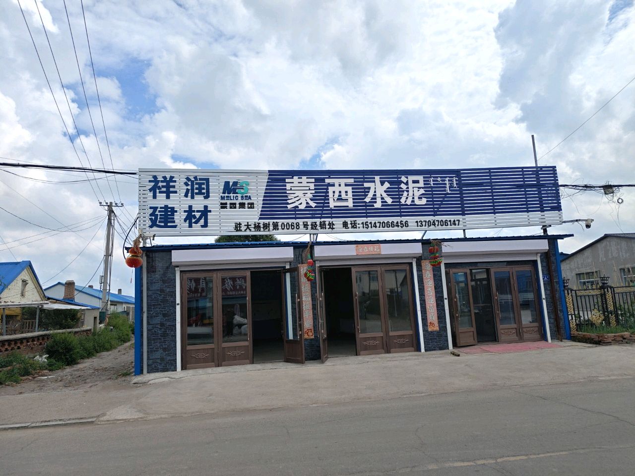 蒙西水泥(建设路店)
