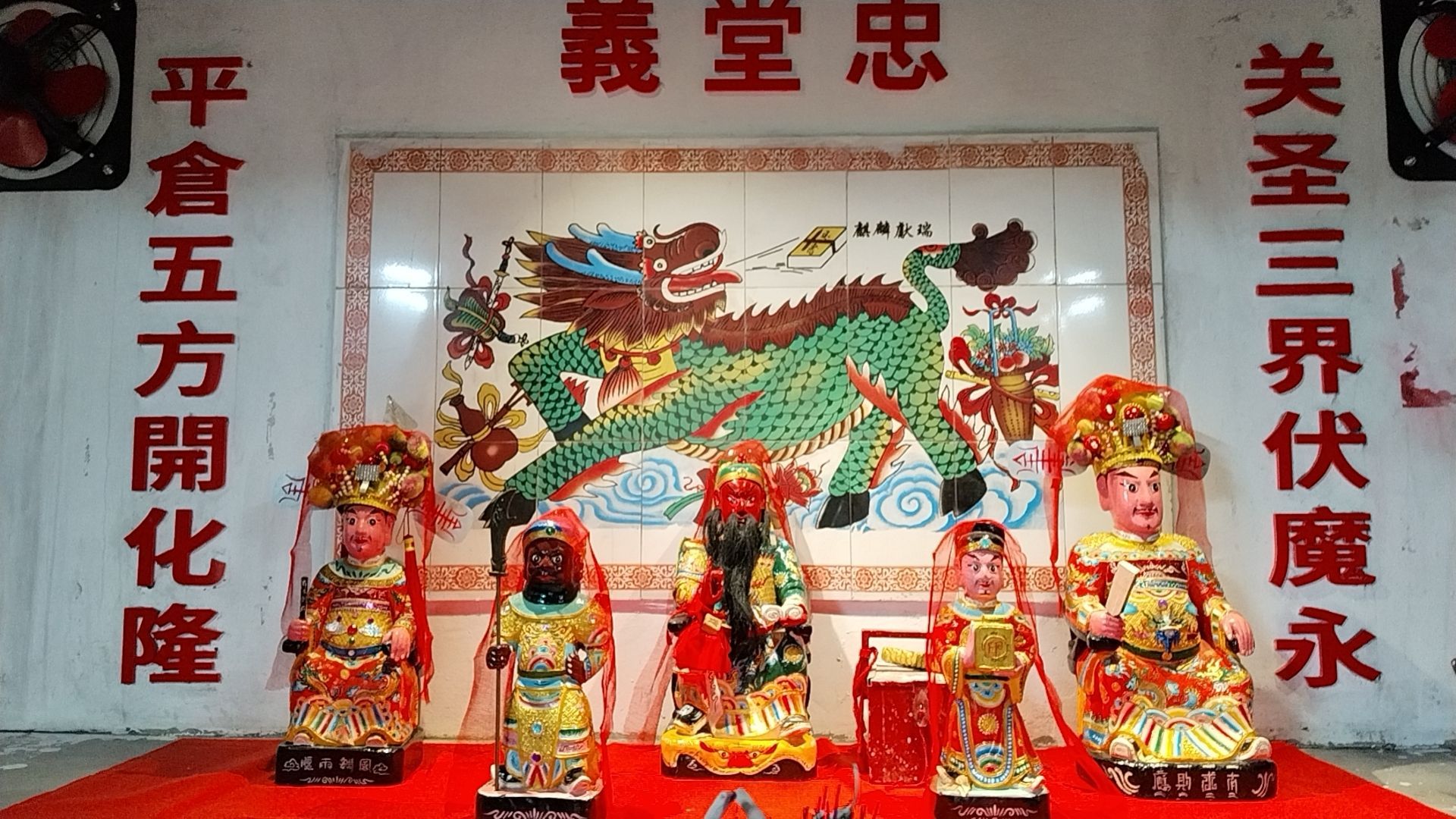 永隆墟关圣庙