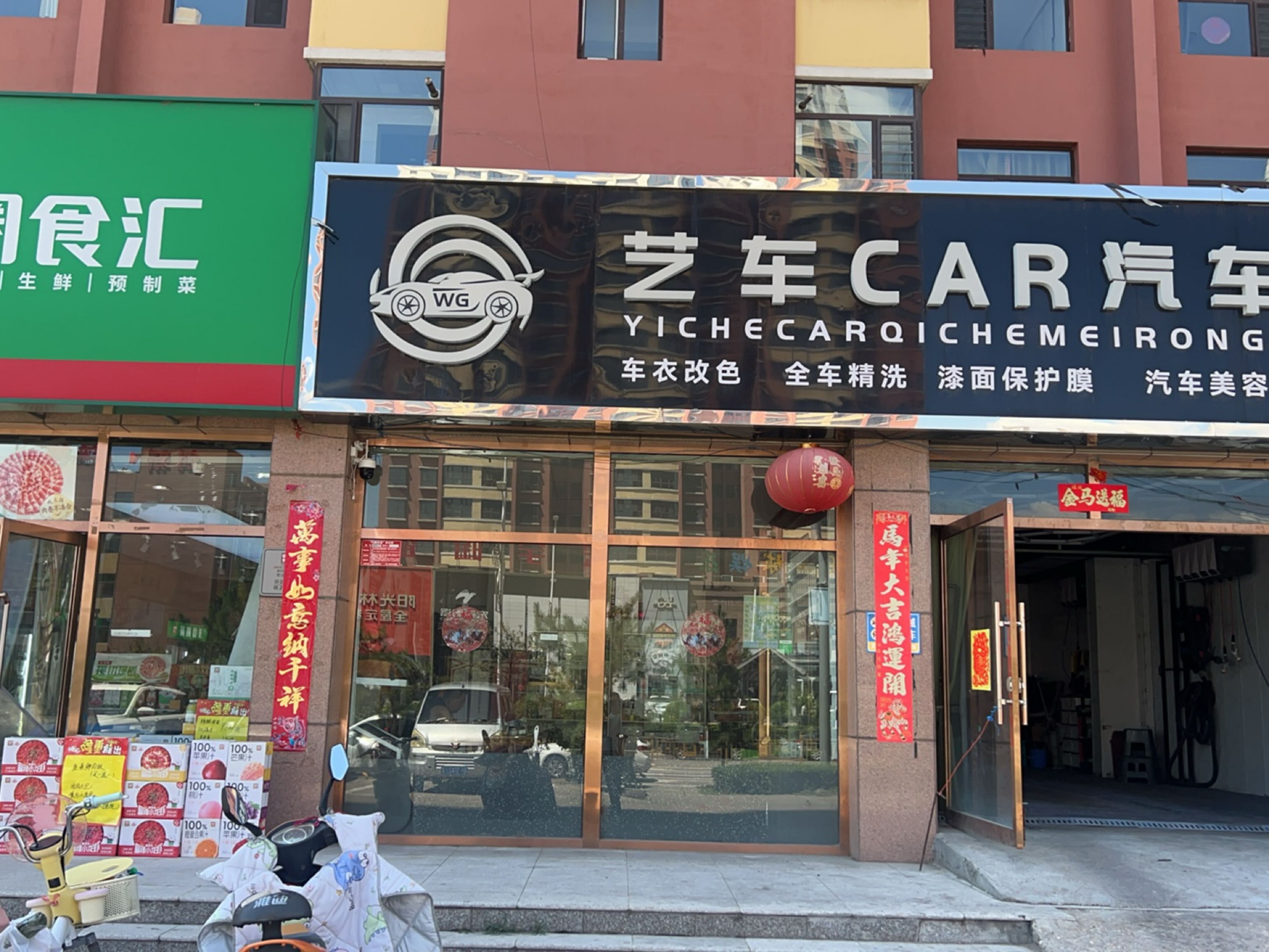 艺车CAR汽车美容(怀仁店)
