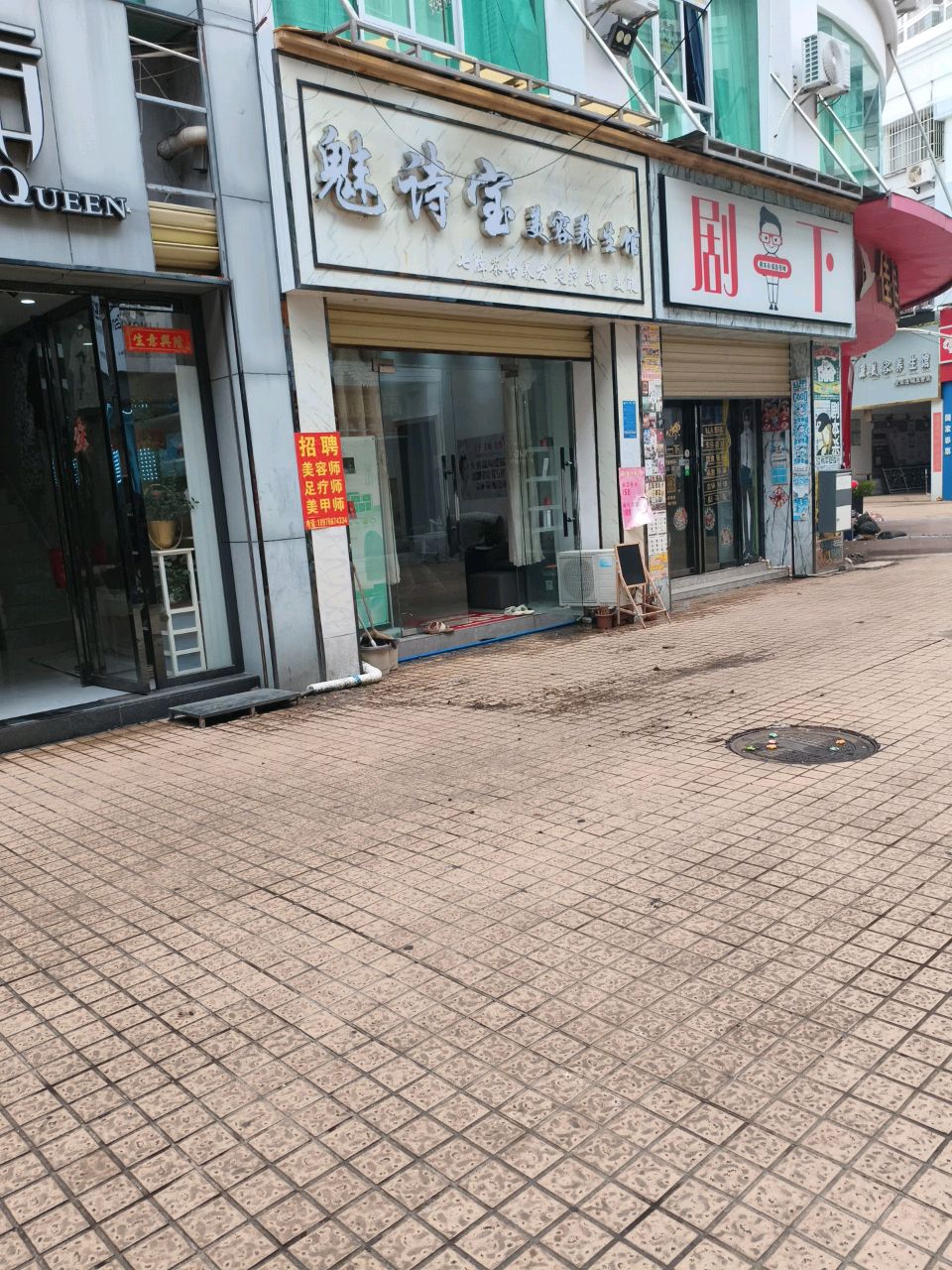 魅诗宝美容养生馆