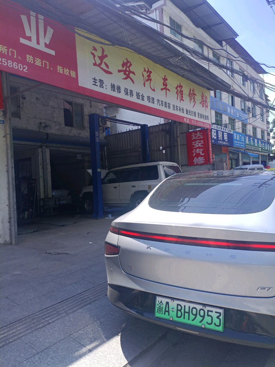 达安汽车维修部