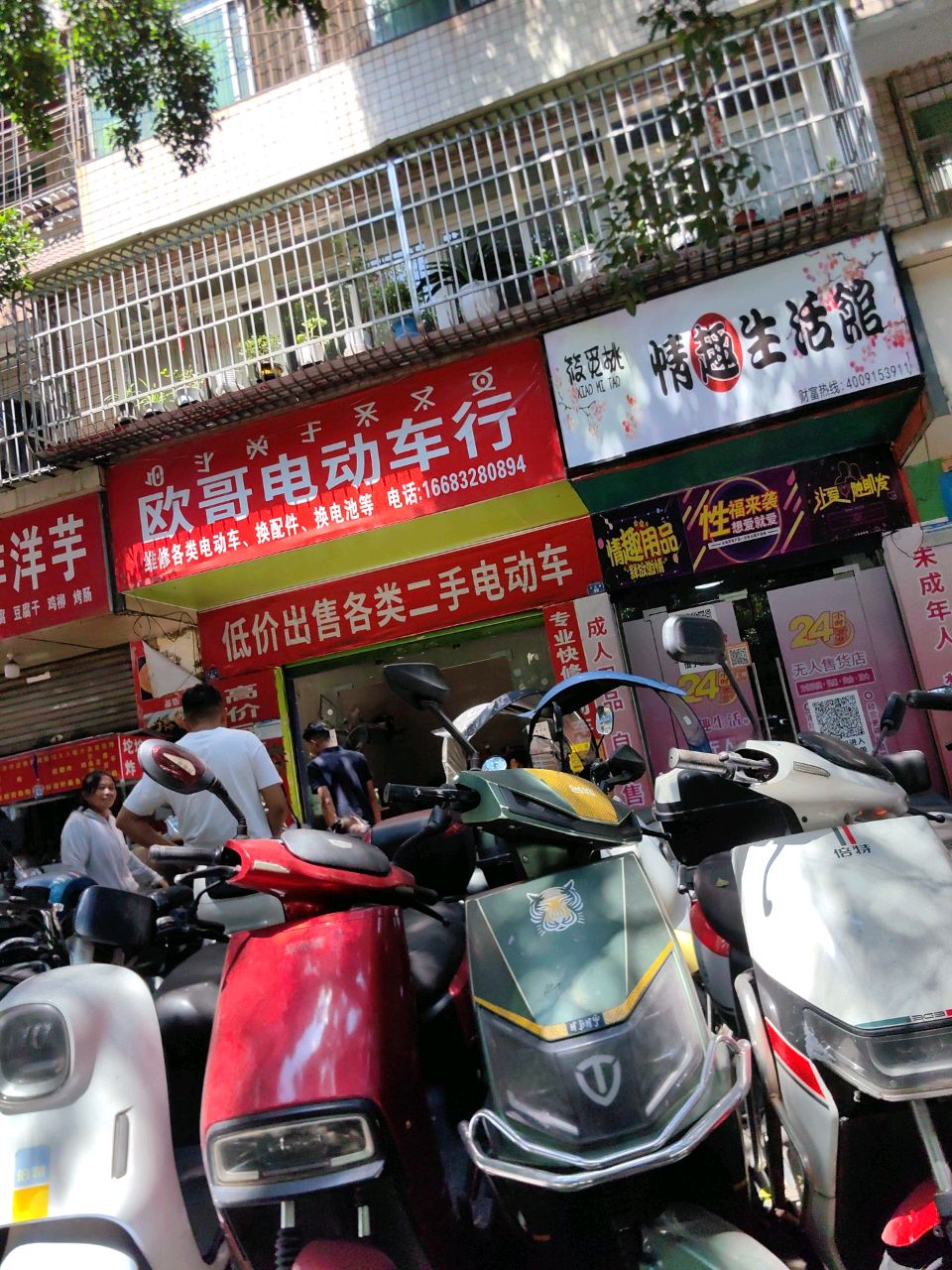 欧哥电动车行