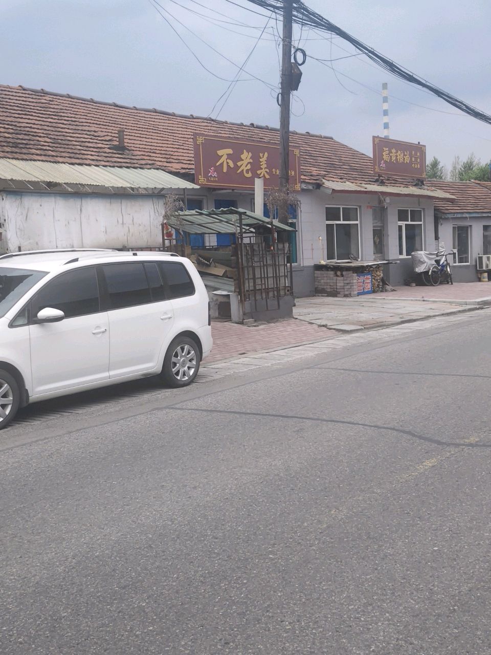 不老美