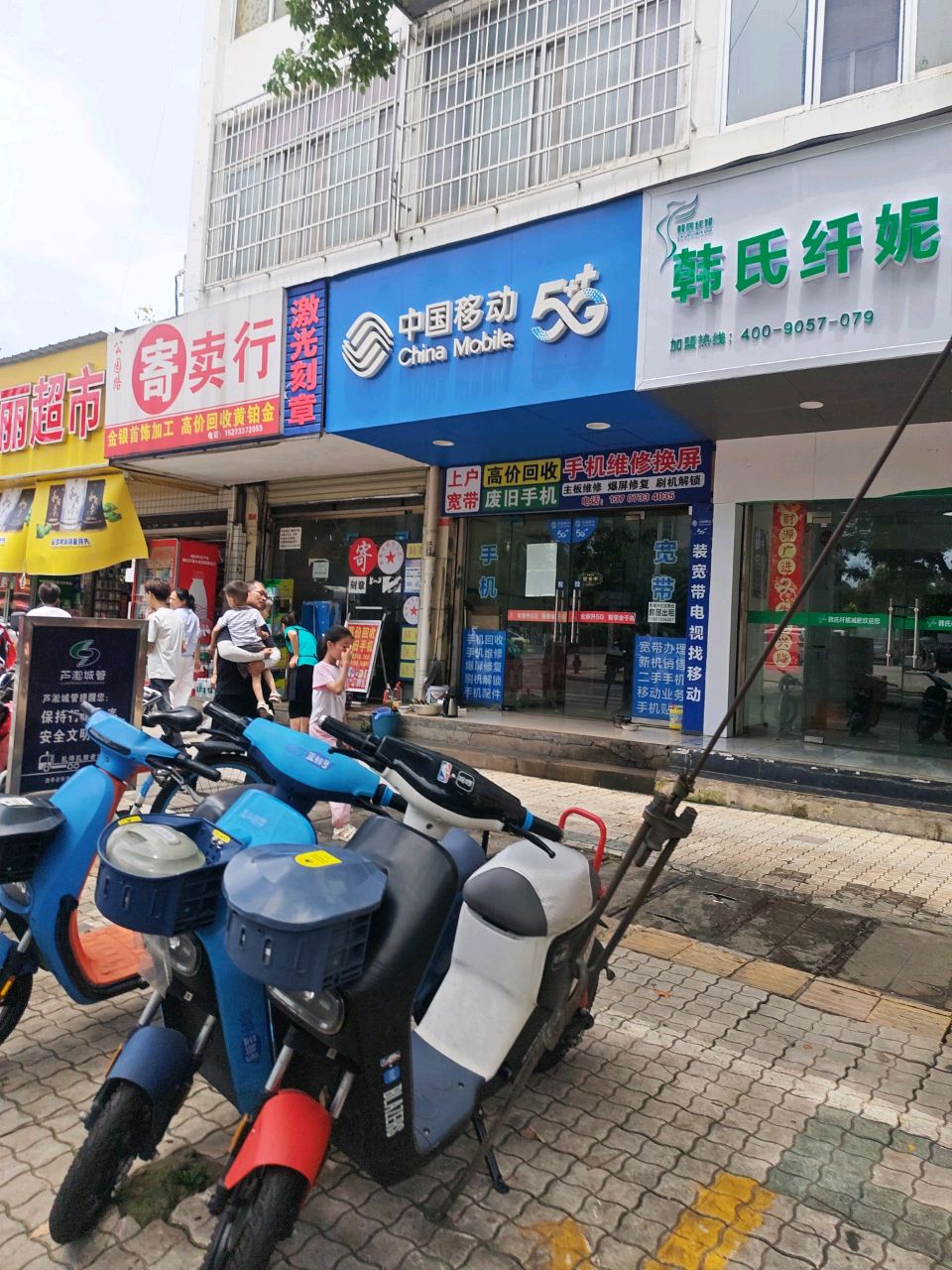 中国移动(公园路店)