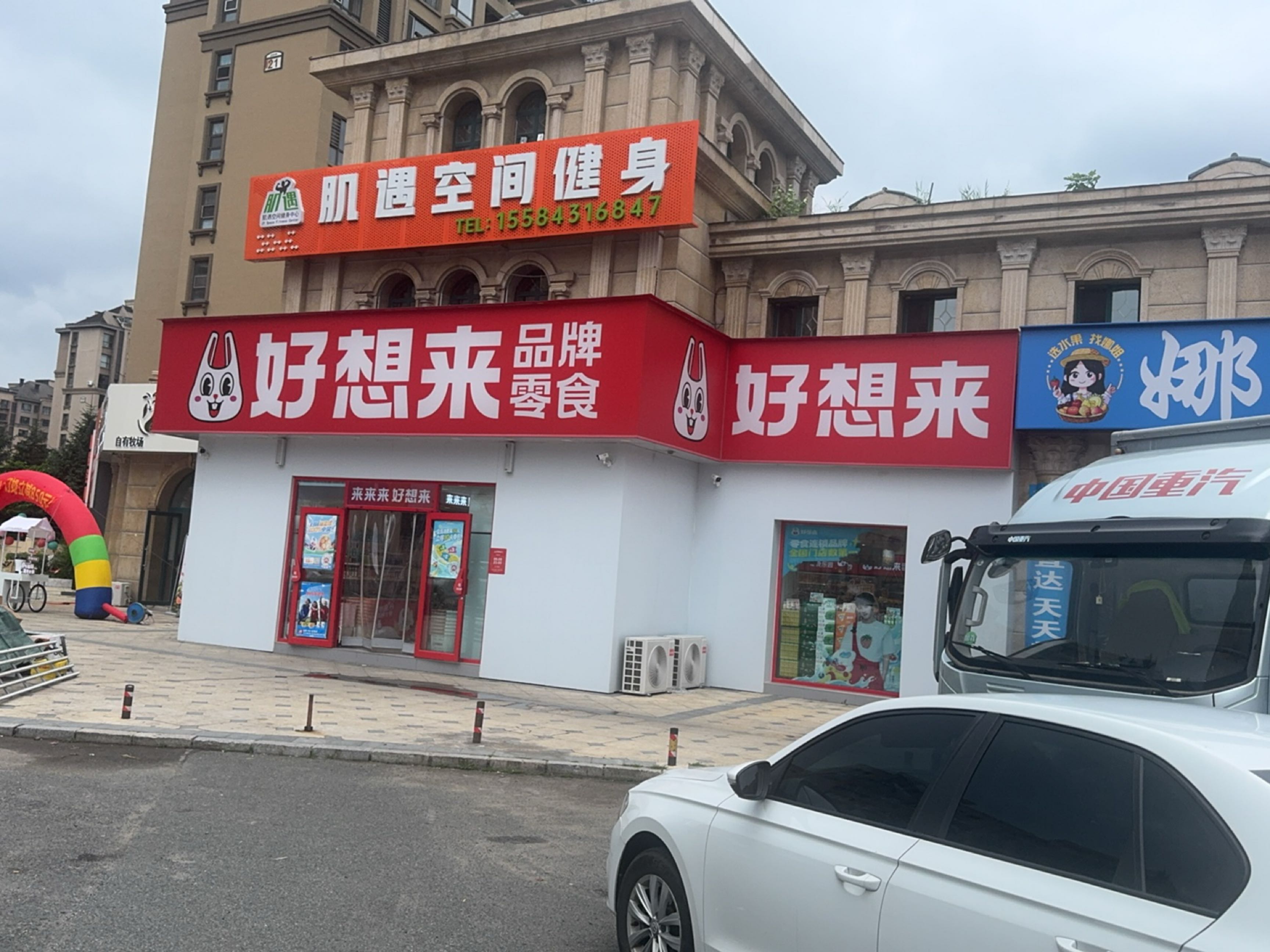 肌遇空间健身