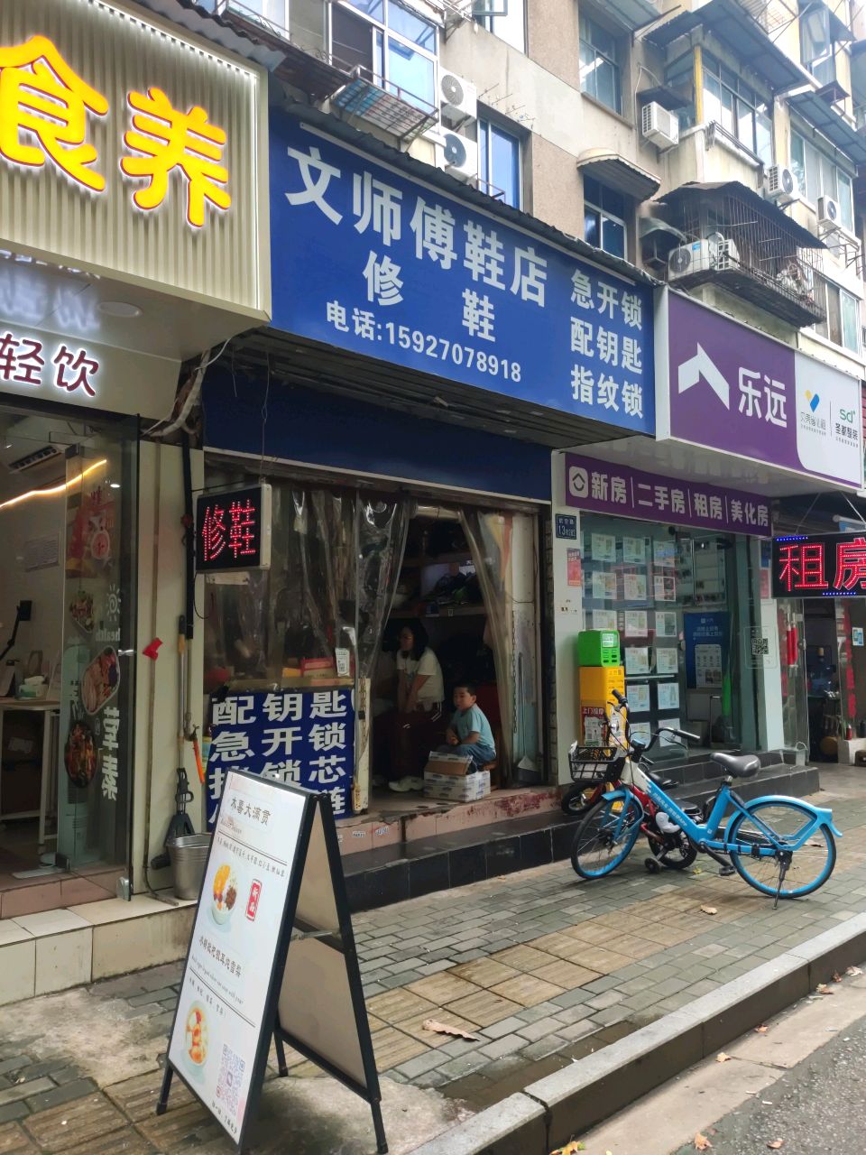 文师傅鞋店修鞋