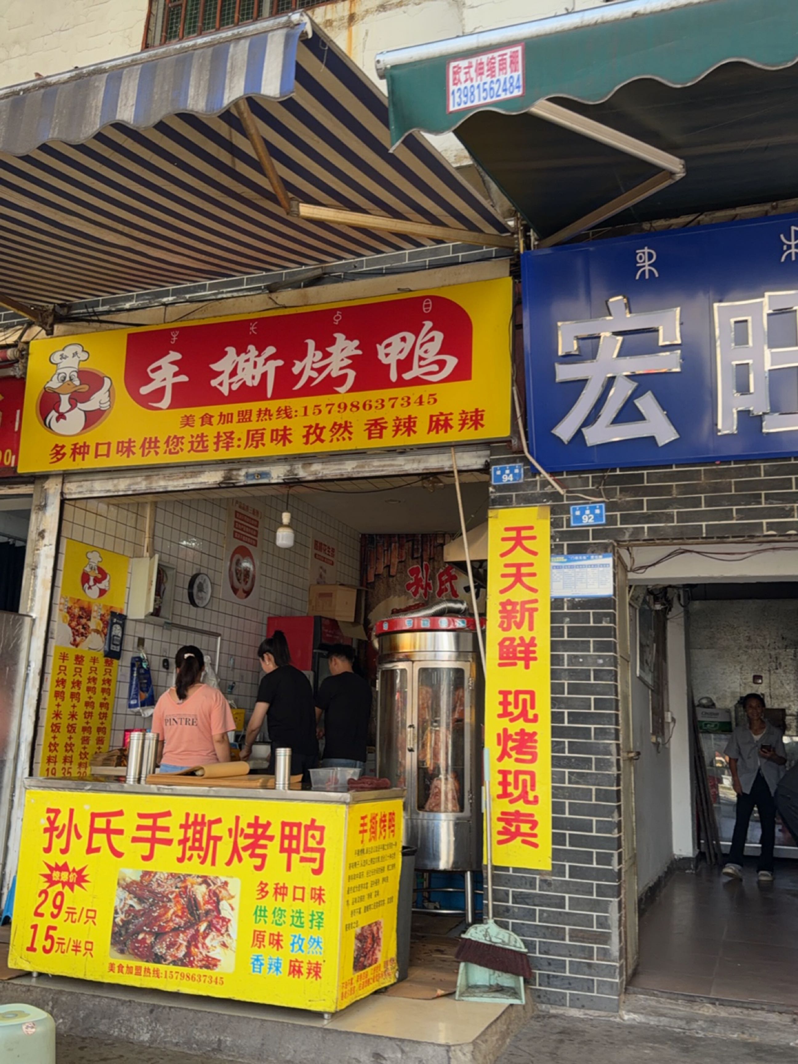 孙氏手撕烤鸭