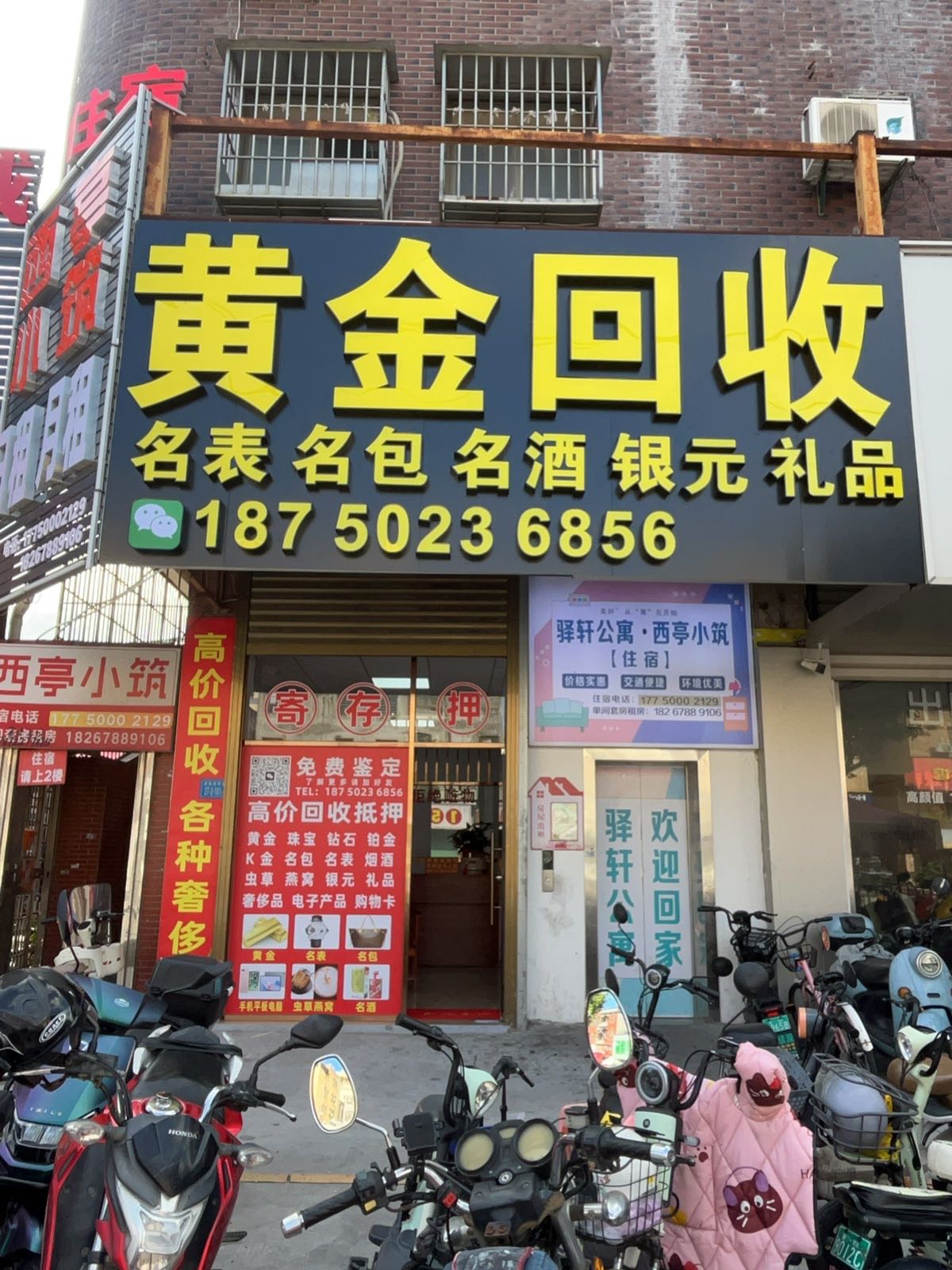 黄金回收(翔安店)