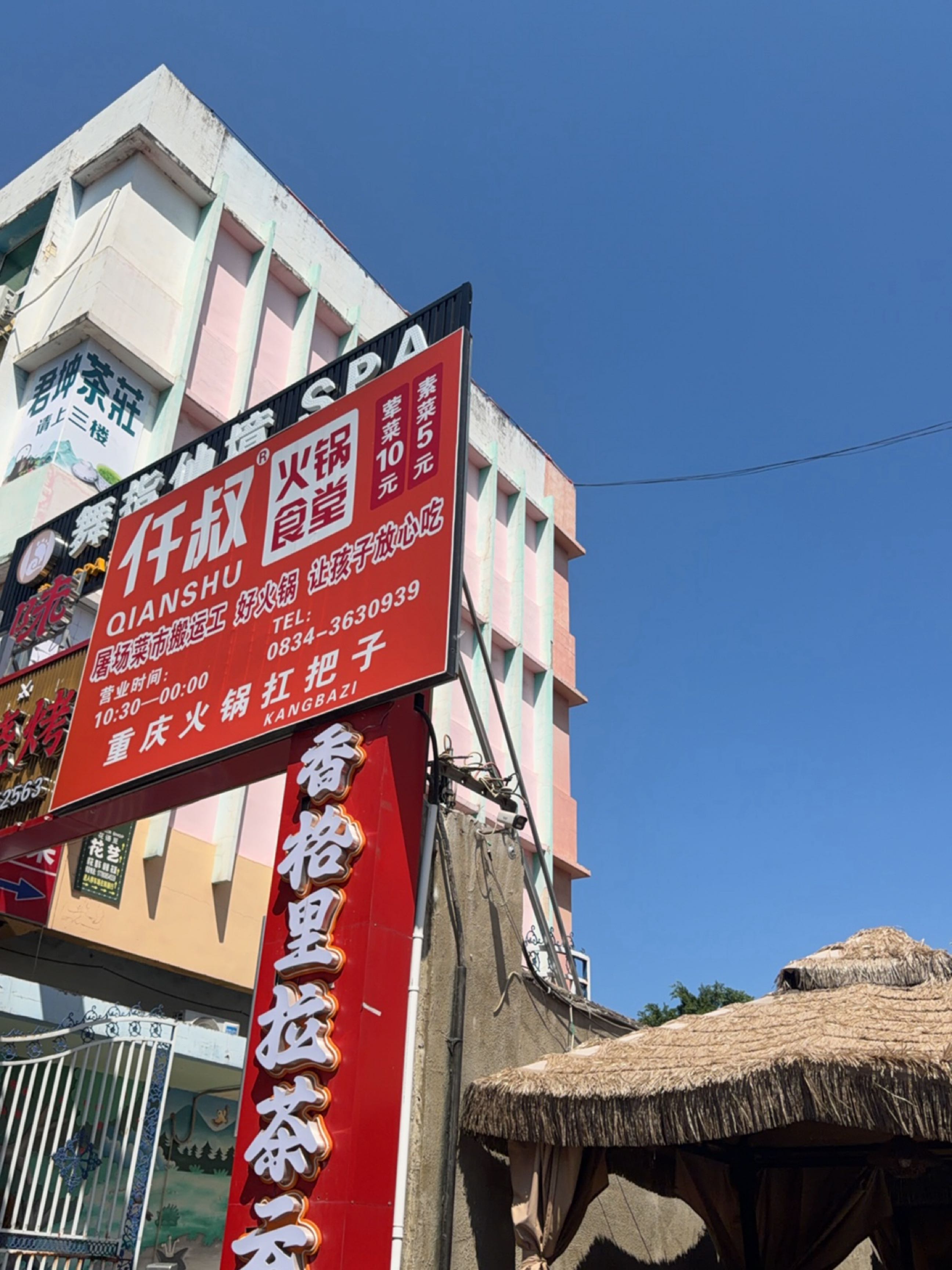仟叔火锅食堂