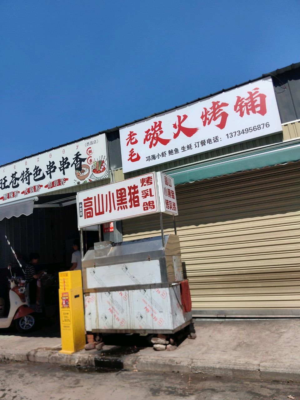 旺苍特色串串香