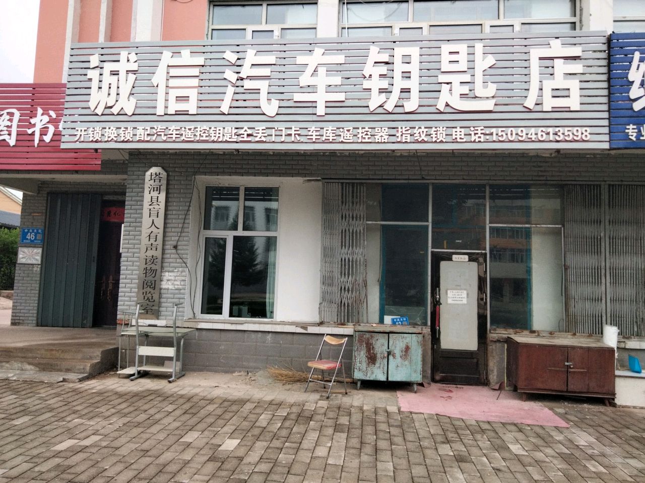 塔河县盲人有声读物阅览室