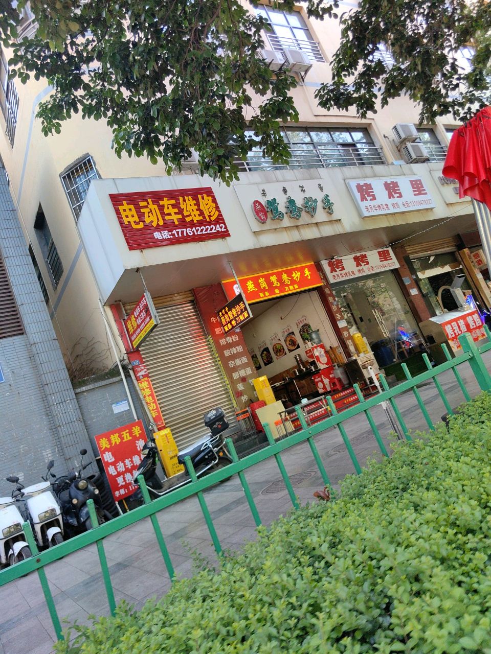 电动车维修