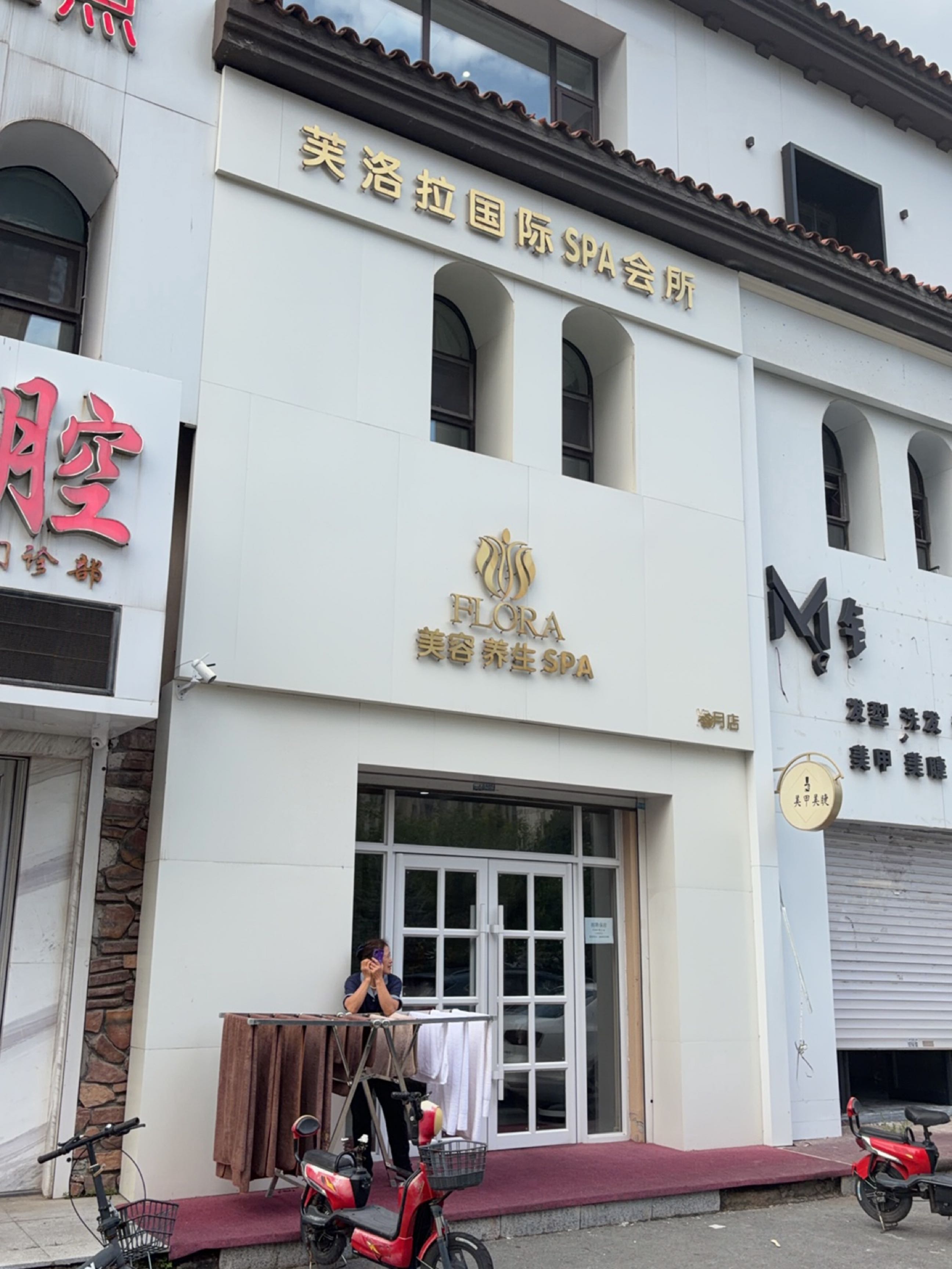 芙洛拉国际SPA会所(净月店)