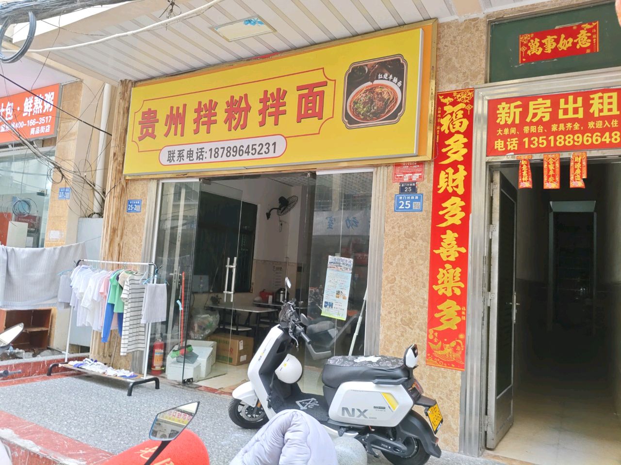 贵州拌粉拌面
