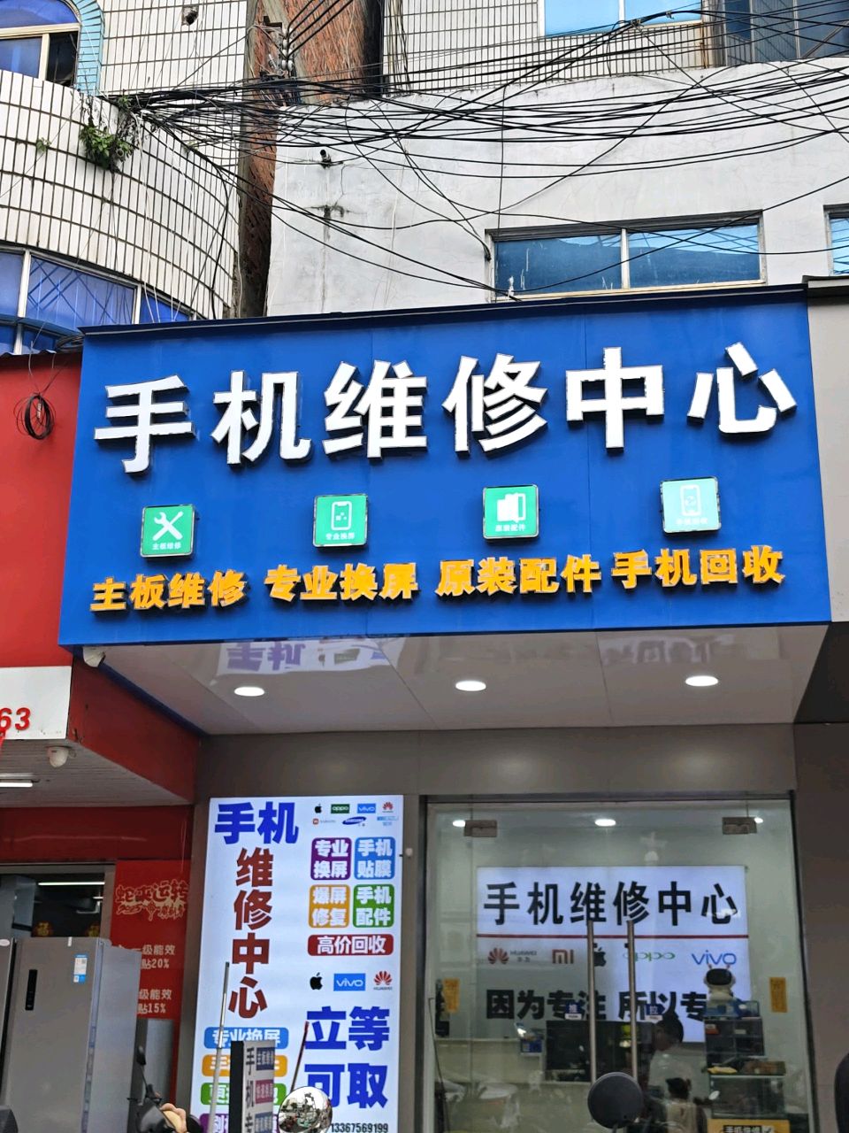 手机维修中心