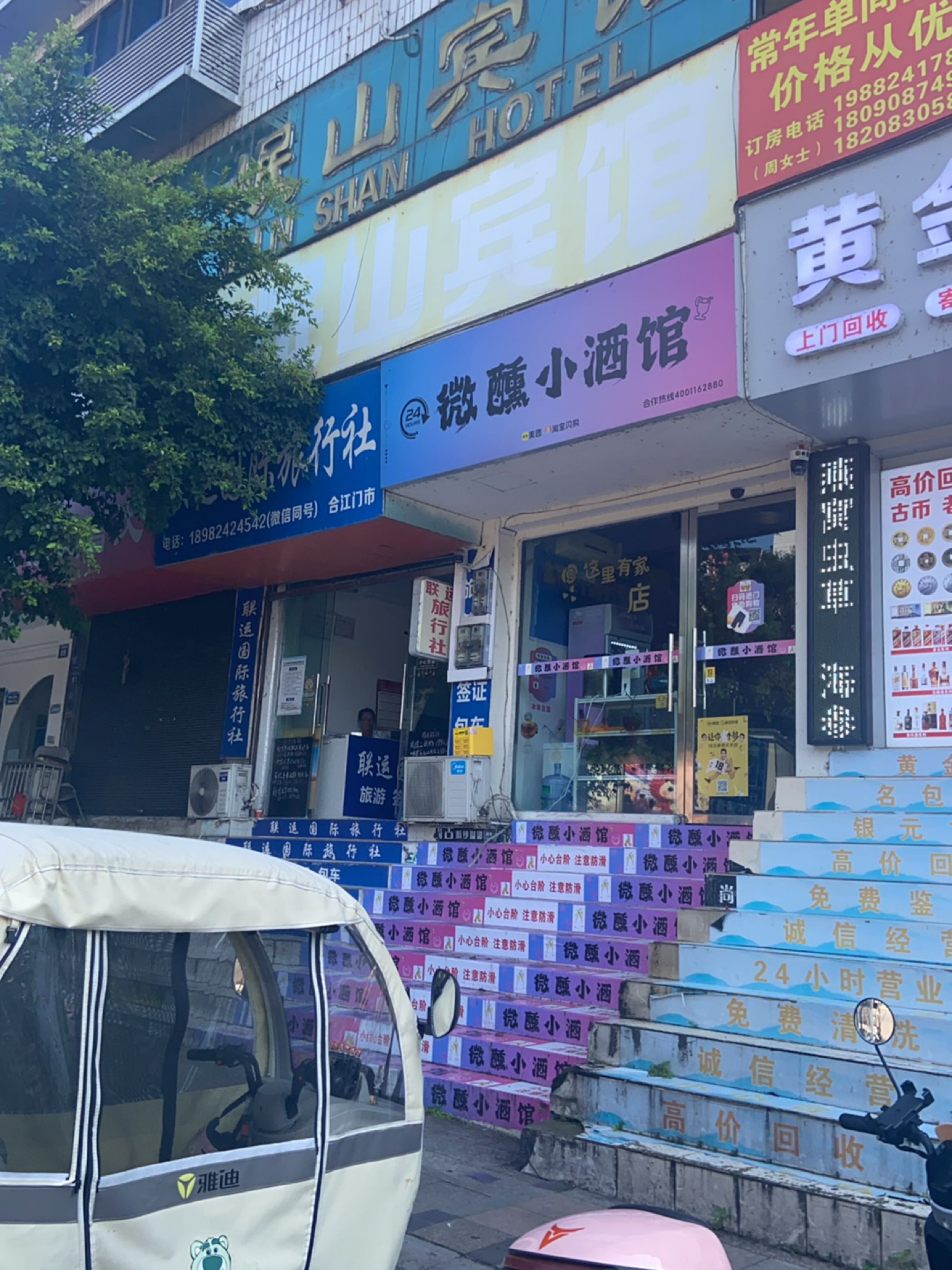 微醺小酒馆