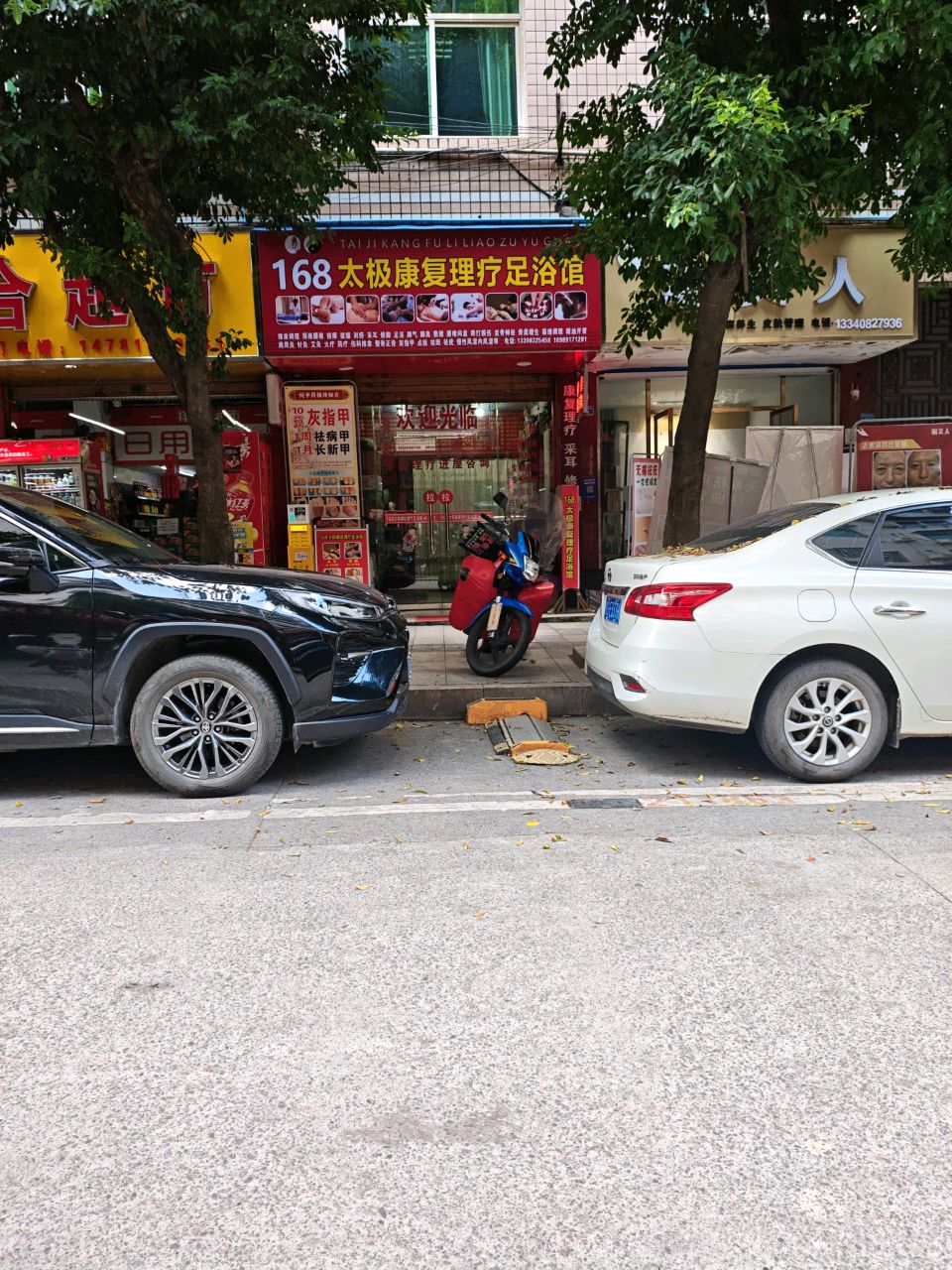 168太极康复理疗足浴馆