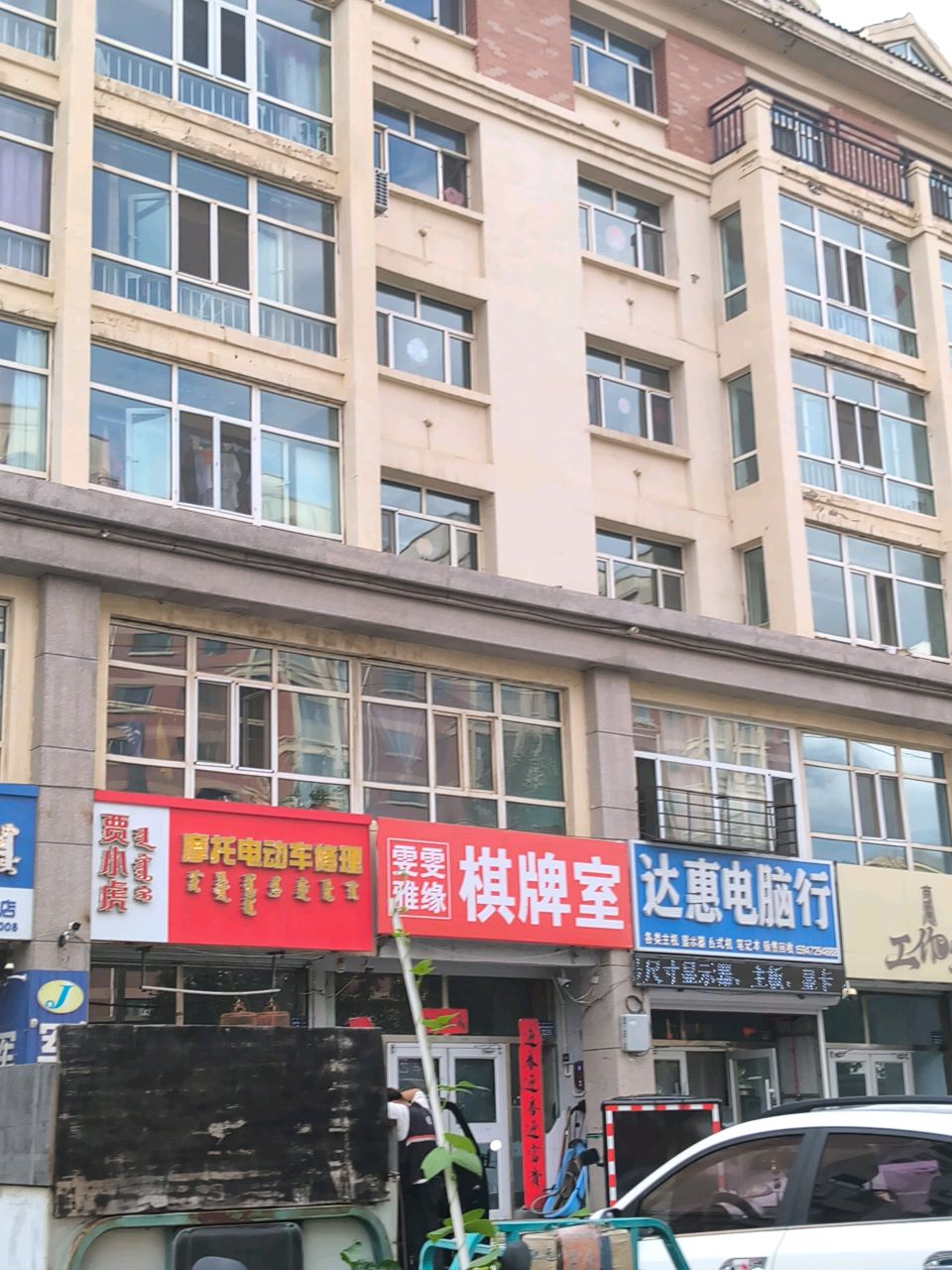 达惠电脑行(祥和家苑A区店)