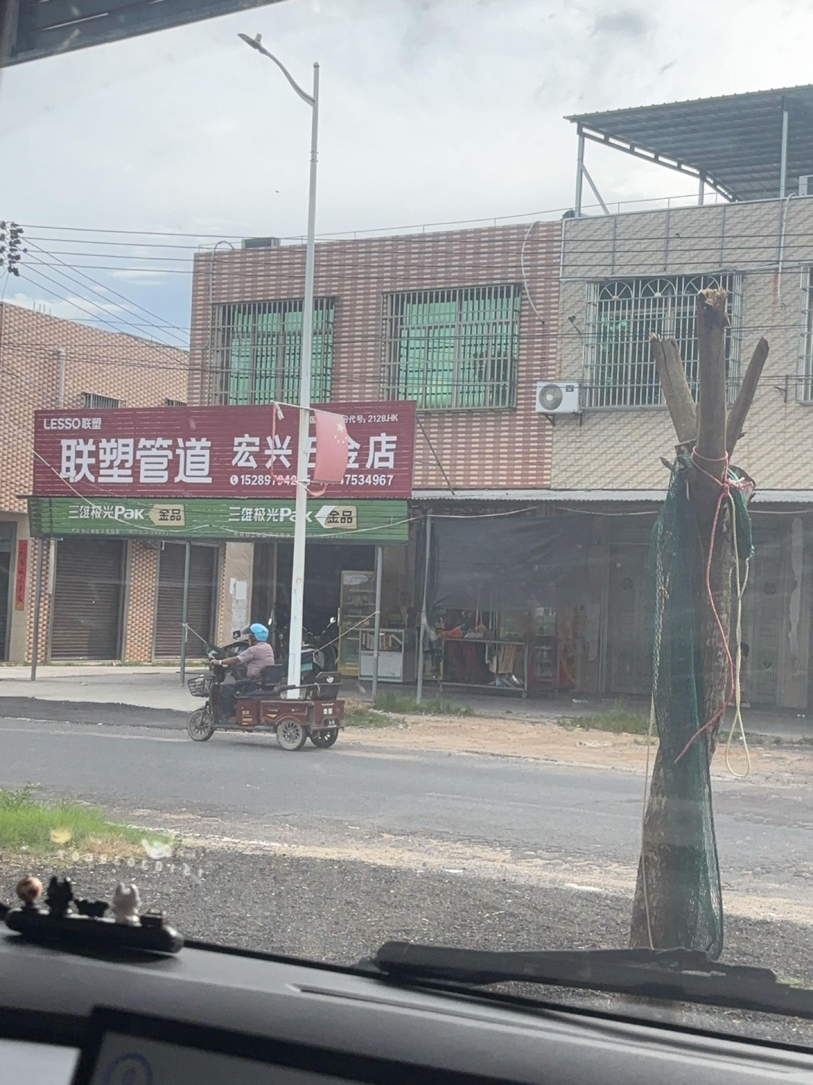 宏兴五金店