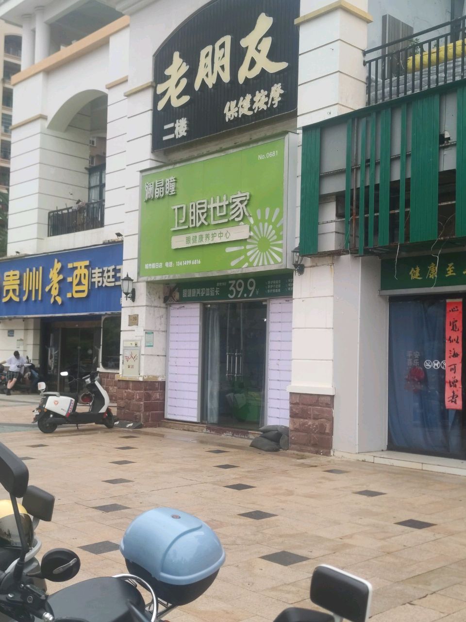 老朋友保健按摩(城市假日店)环境