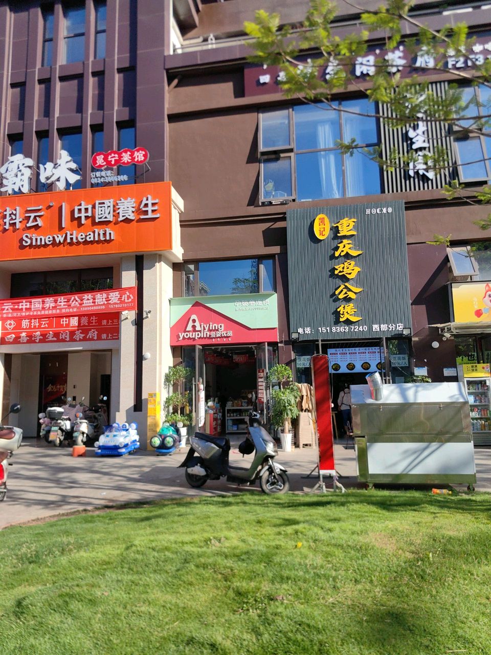 尚霸味冕宁菜馆