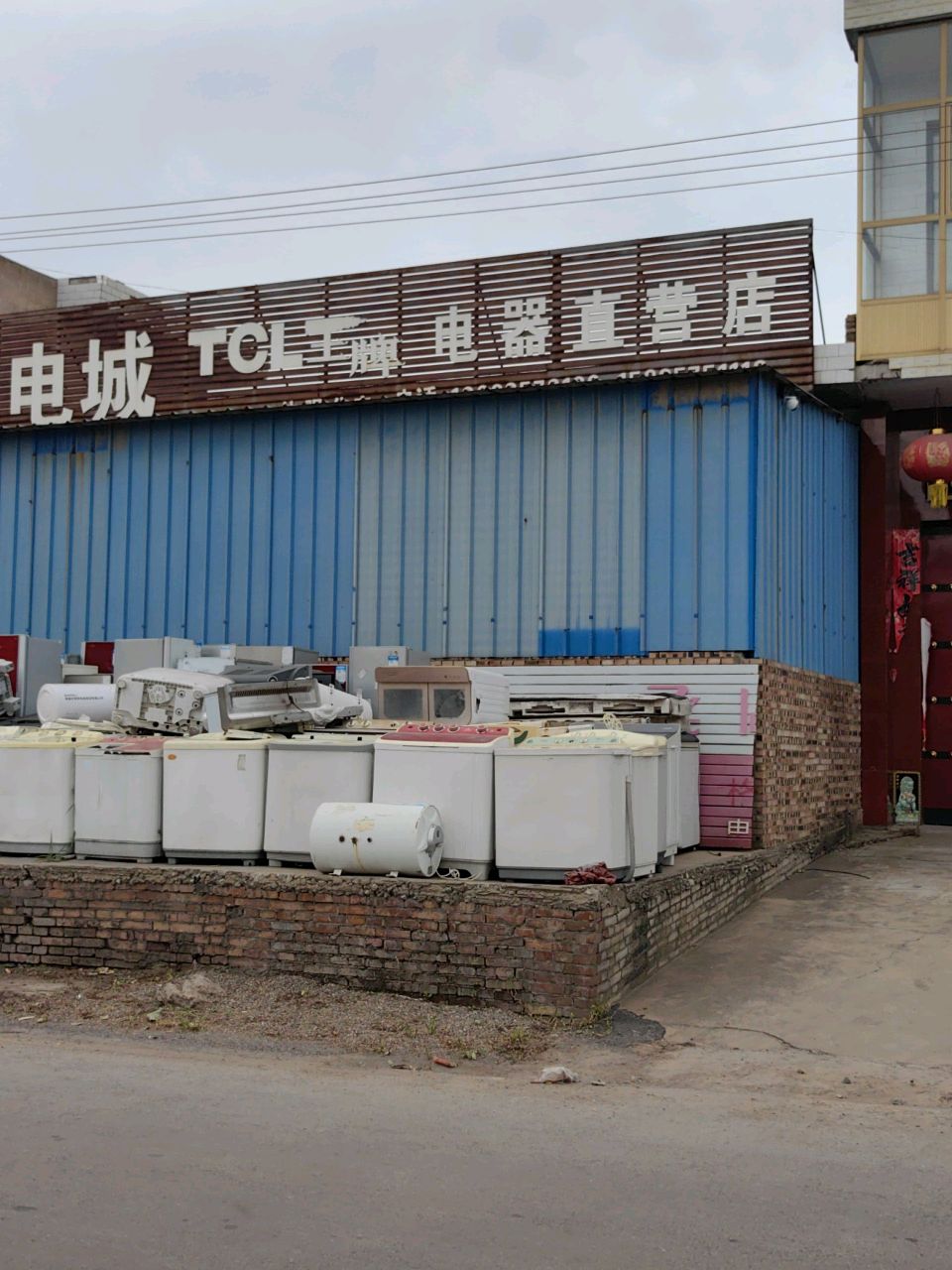 TCL王牌电器直营店