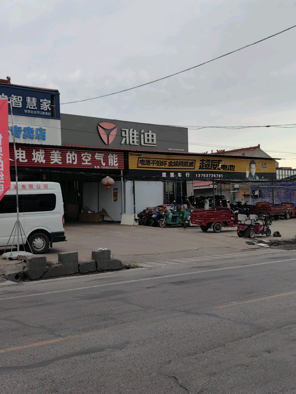 体强家电城