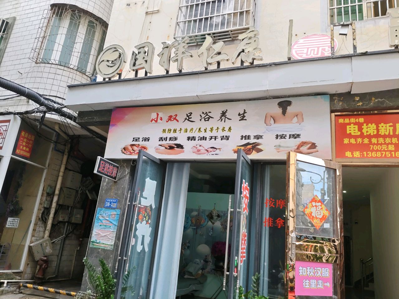 双双足浴养生