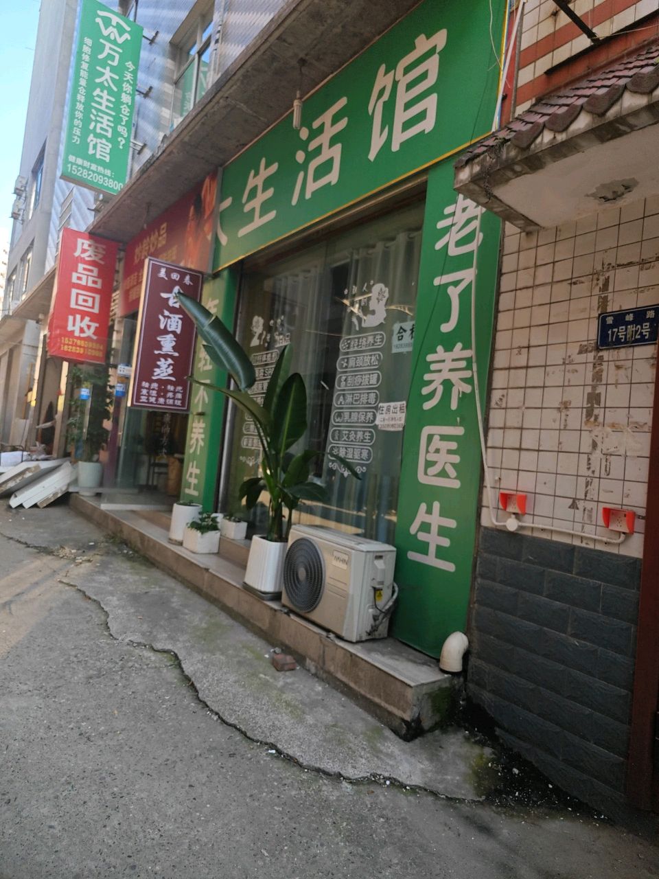 万太生活馆