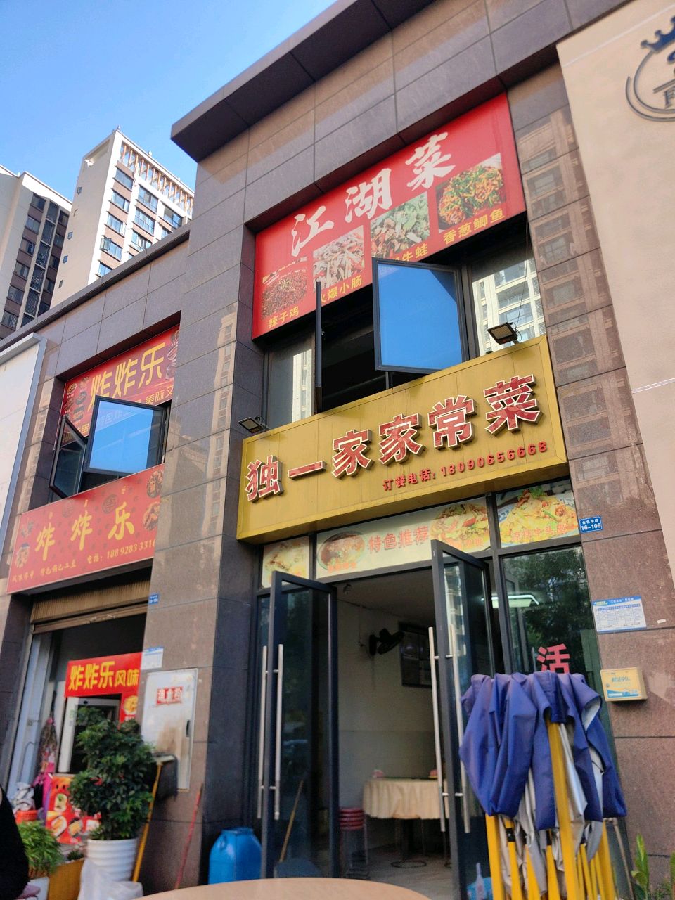 江湖菜