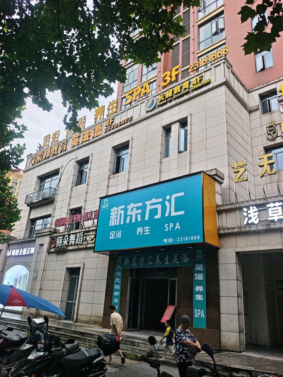 足浴按摩养生SPA环境
