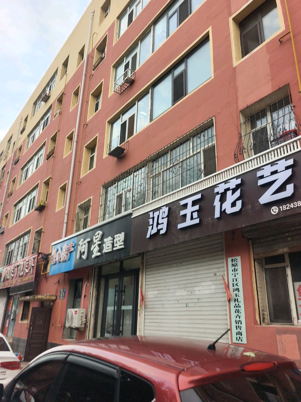 阿星造型