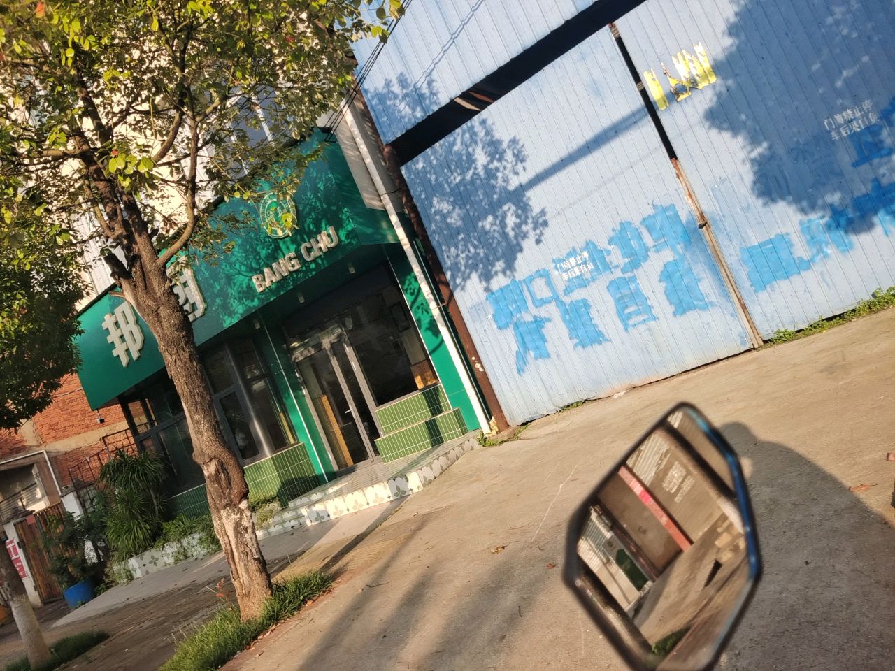 邦厨清真餐厅