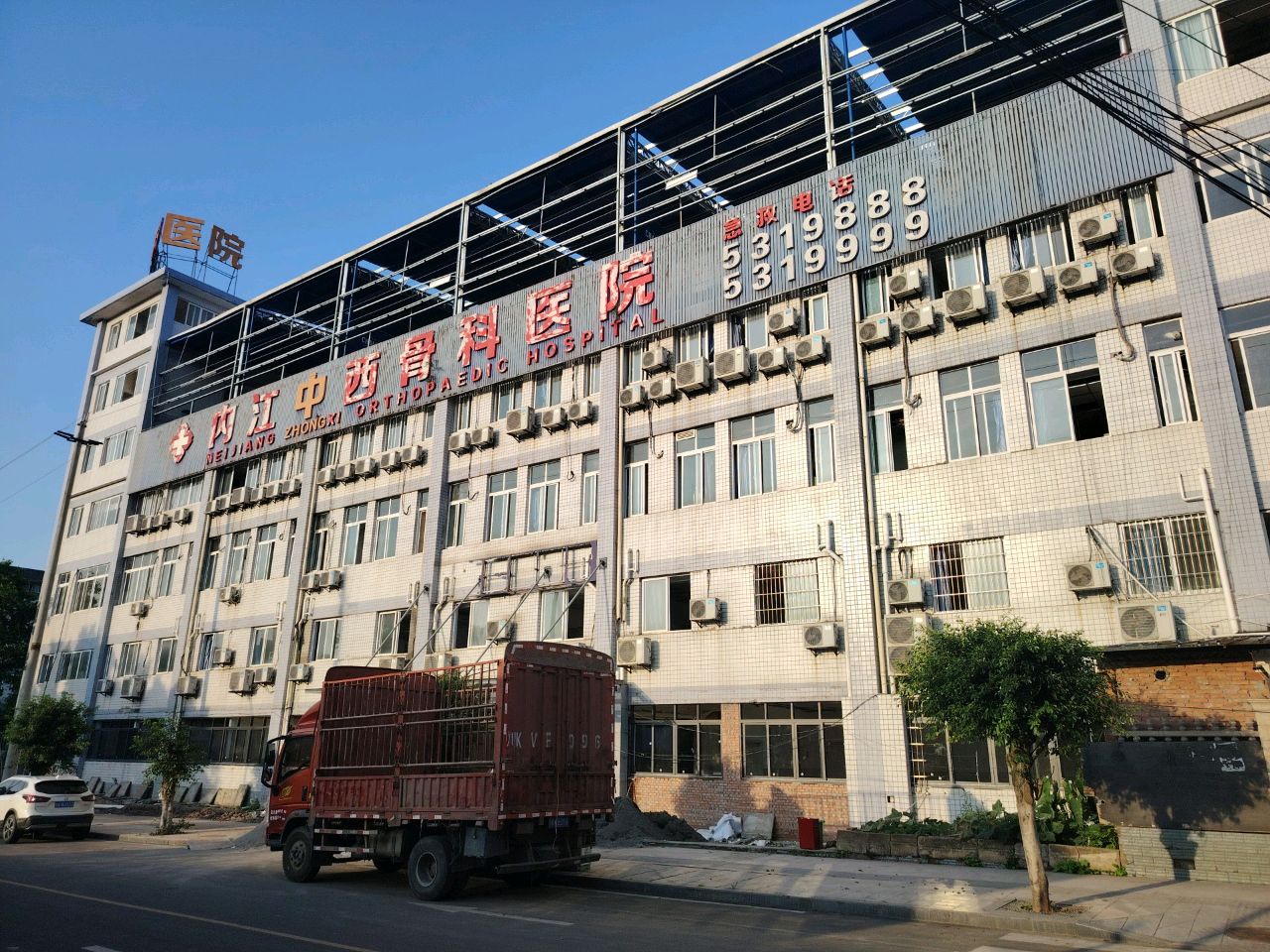 内江中西骨科医院
