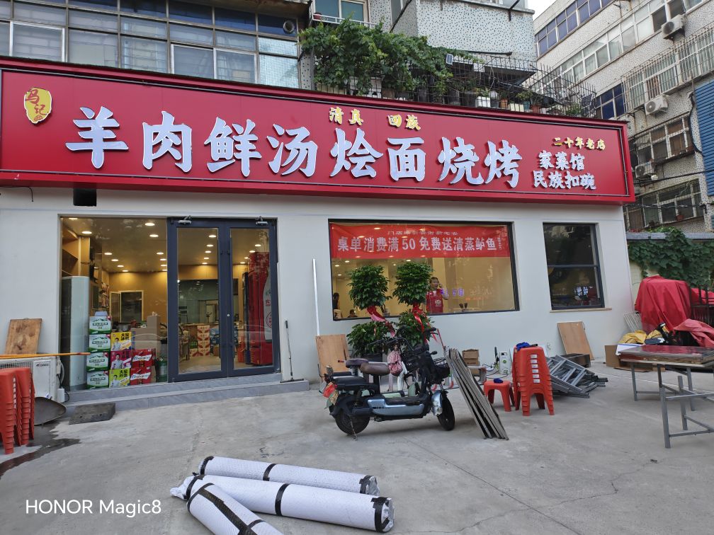 羊肉鲜汤