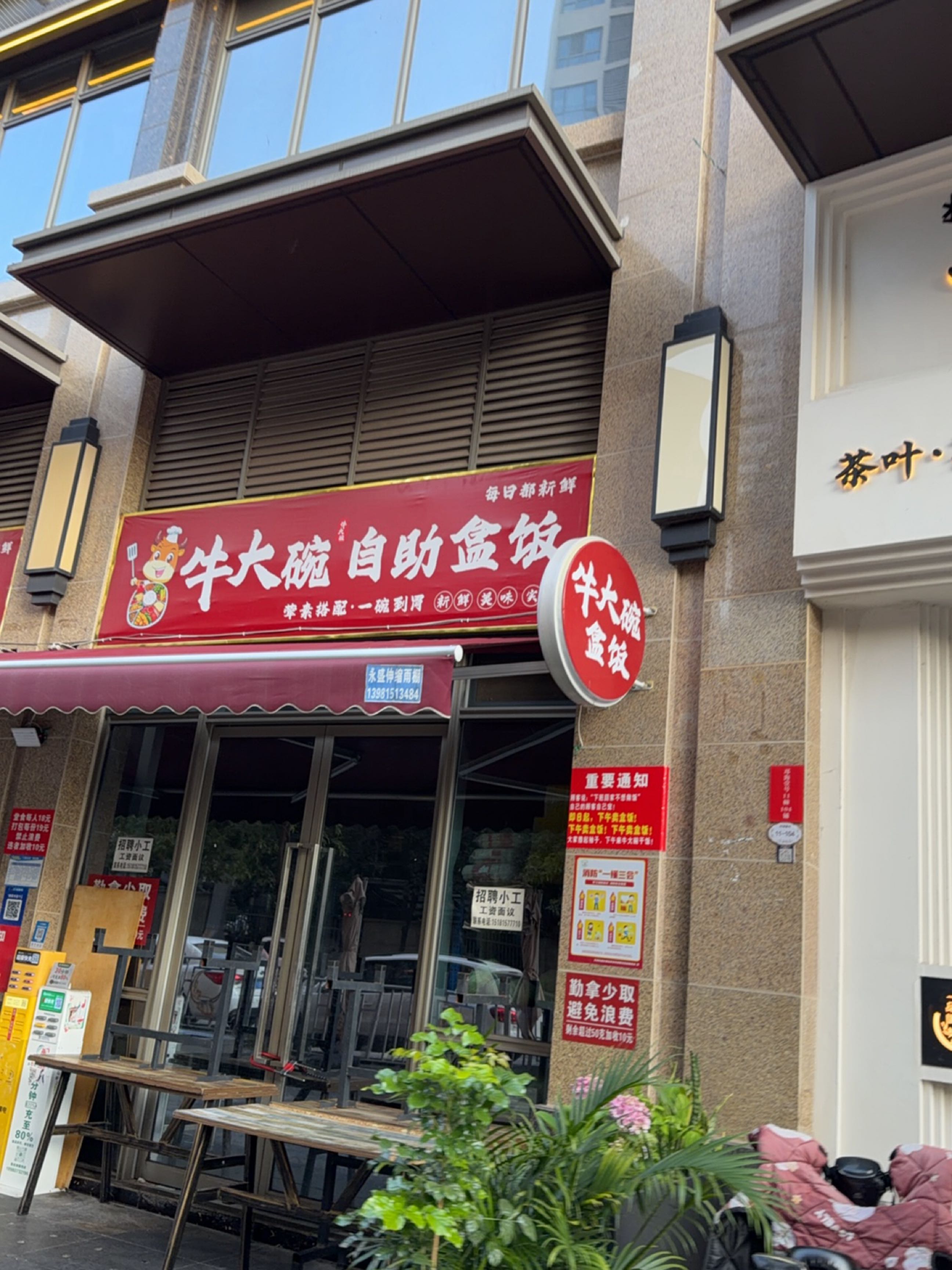 牛大碗自助盒饭