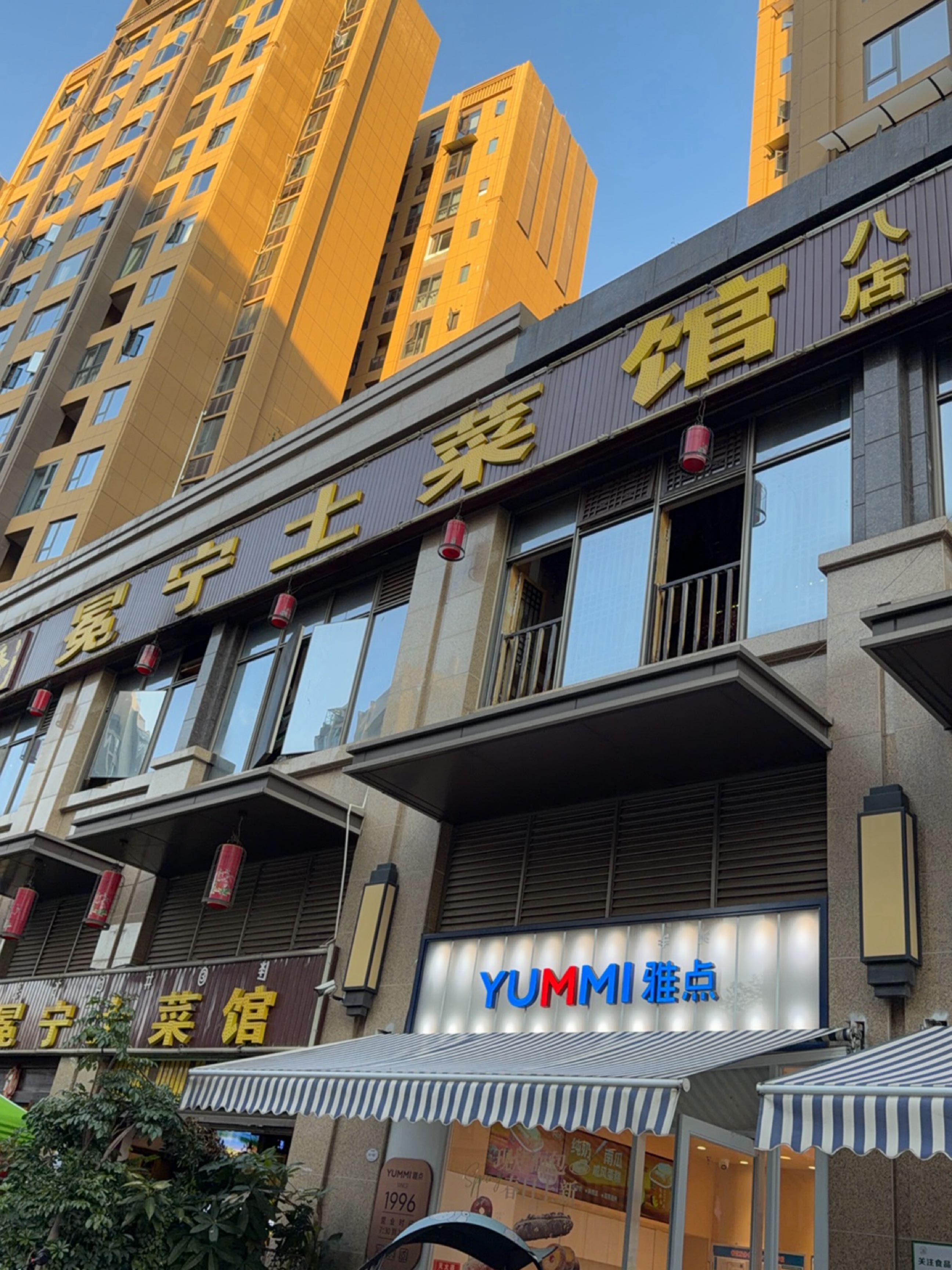 宋记冕宁土菜馆(鑫海国际八店)
