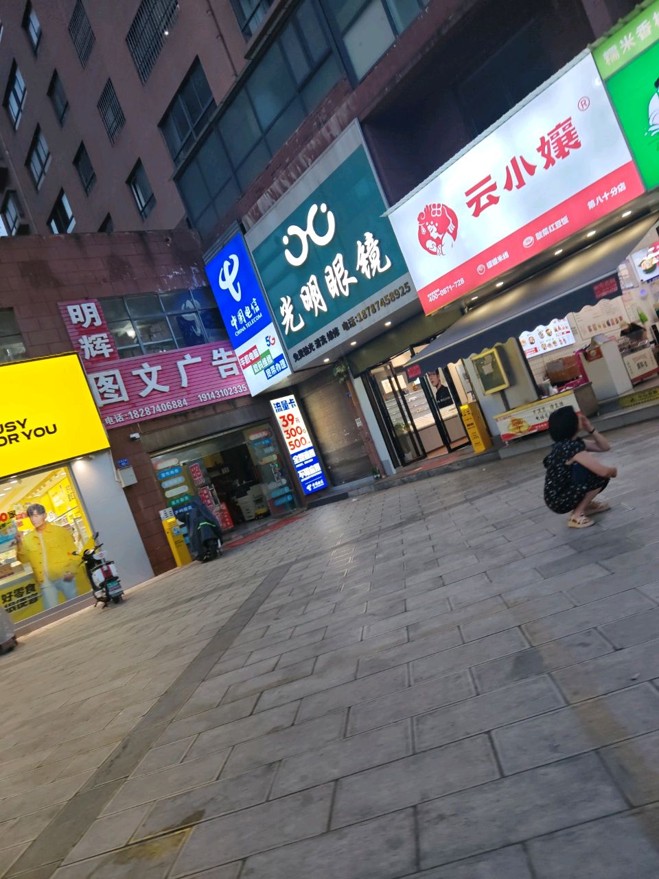 明辉图文广告(书香华庭店)