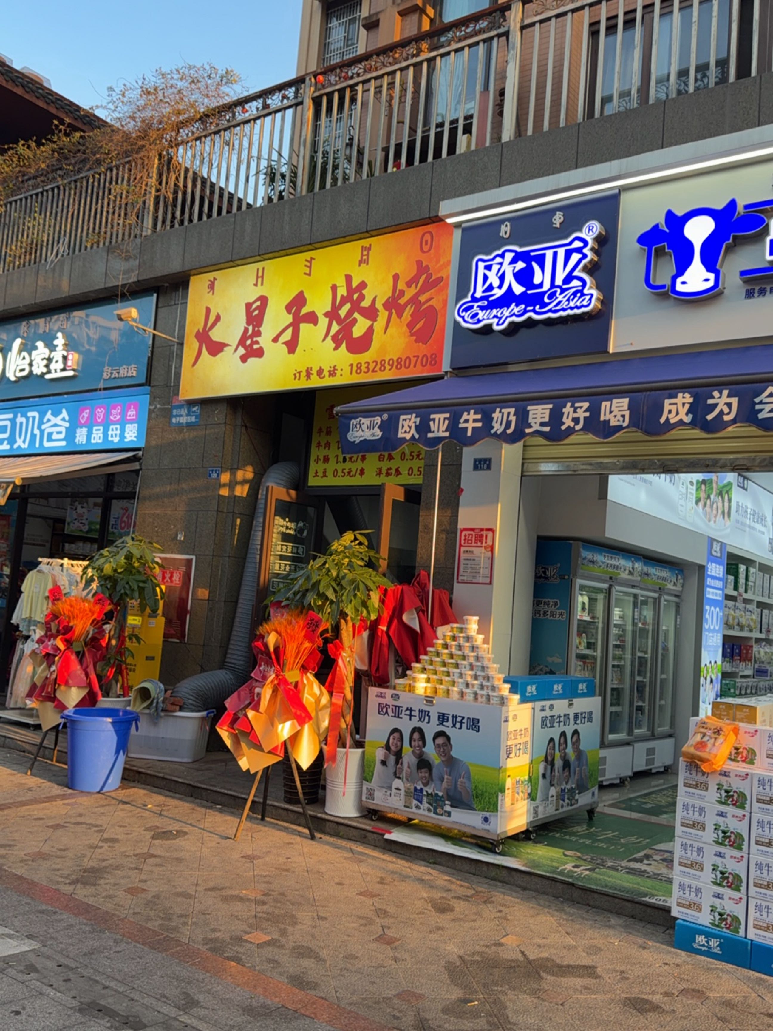 火星子烧烤店