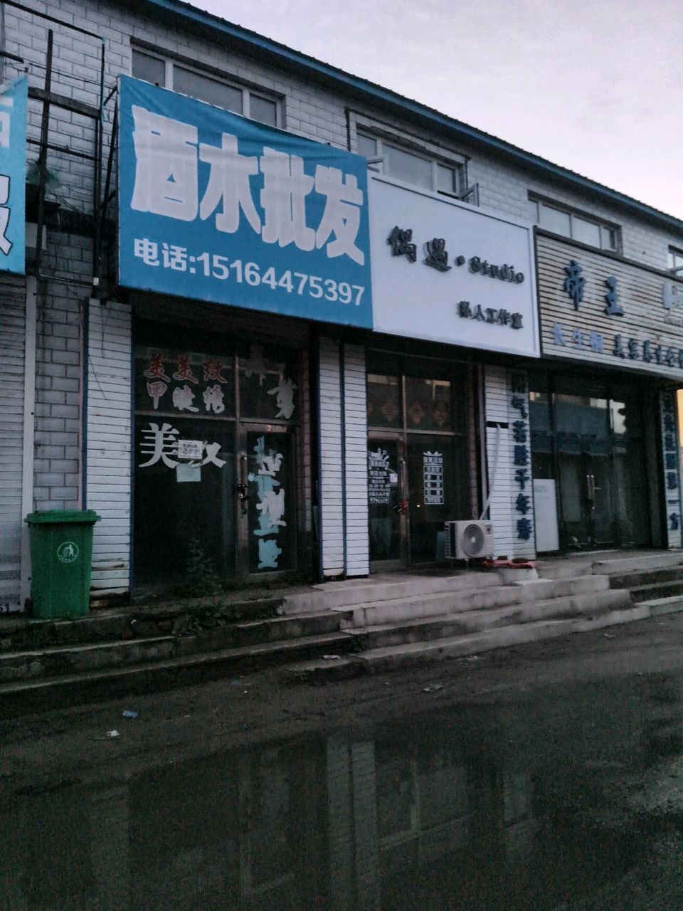 帝王形象设计(鸿升百货商场店)