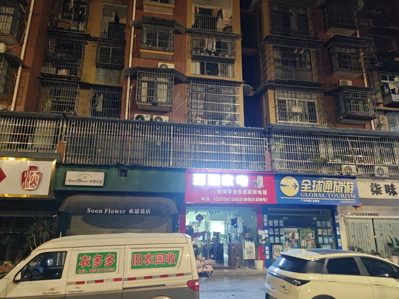 琳琳家电