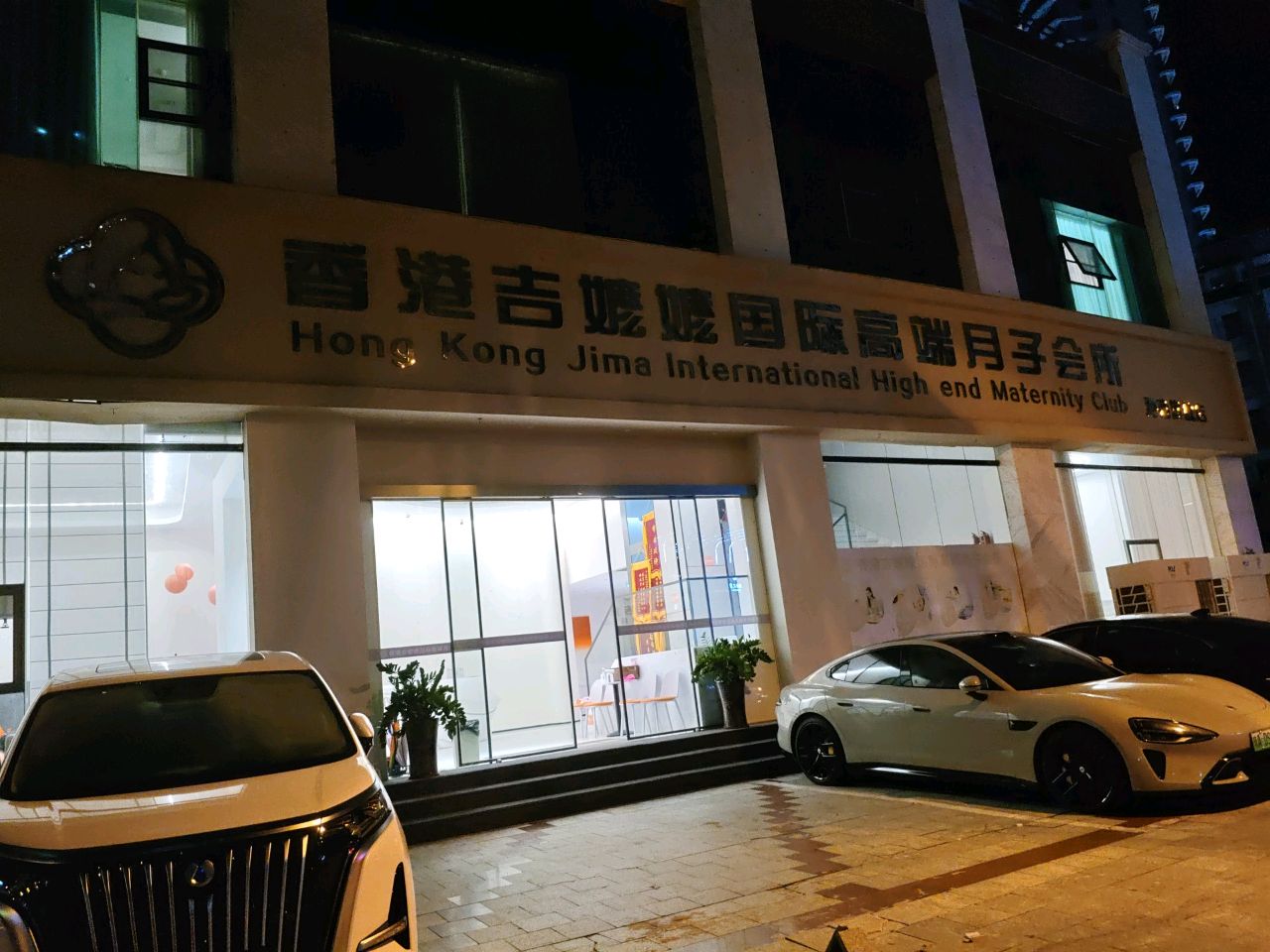 香港吉嬷嬷国际高端月子会所(三亚店)