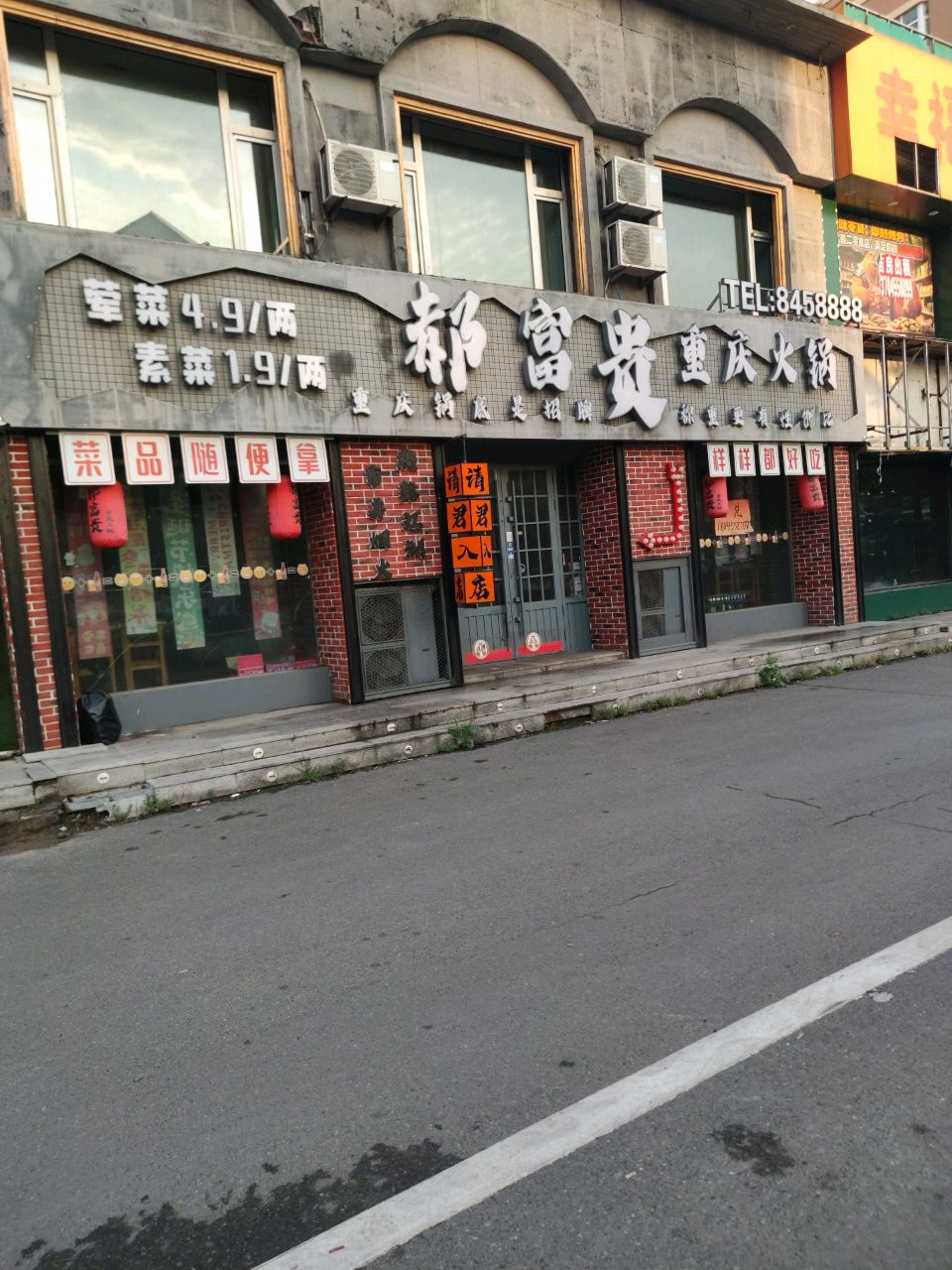 郝富贵重庆火锅
