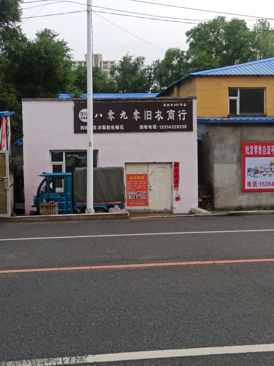 八零九零旧衣商行(晓光路店)