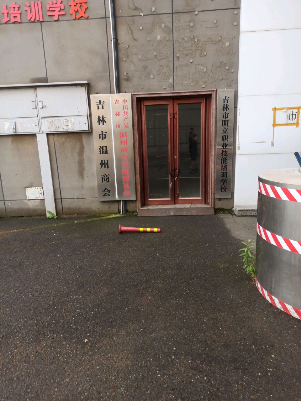 吉林市明立职业技能培训学校